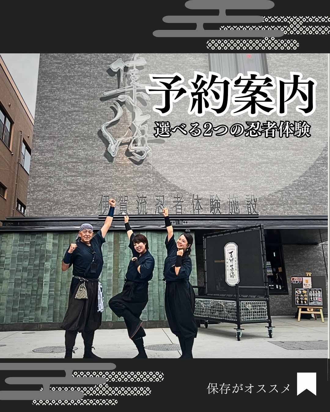 【公式】伊賀流忍者体験施設『万川集海』, 伊賀流忍者体験施設 万川集海