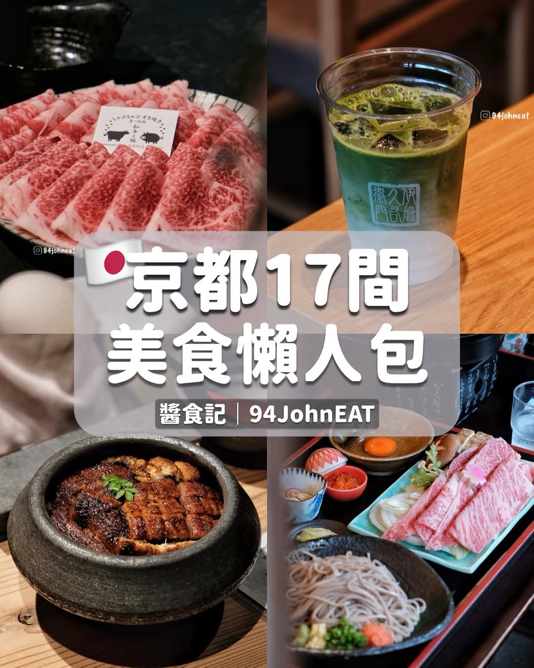 醬食記｜94JohnEAT｜台北 桃園 新竹 台中 宜蘭美食, Kiyomizu-dera