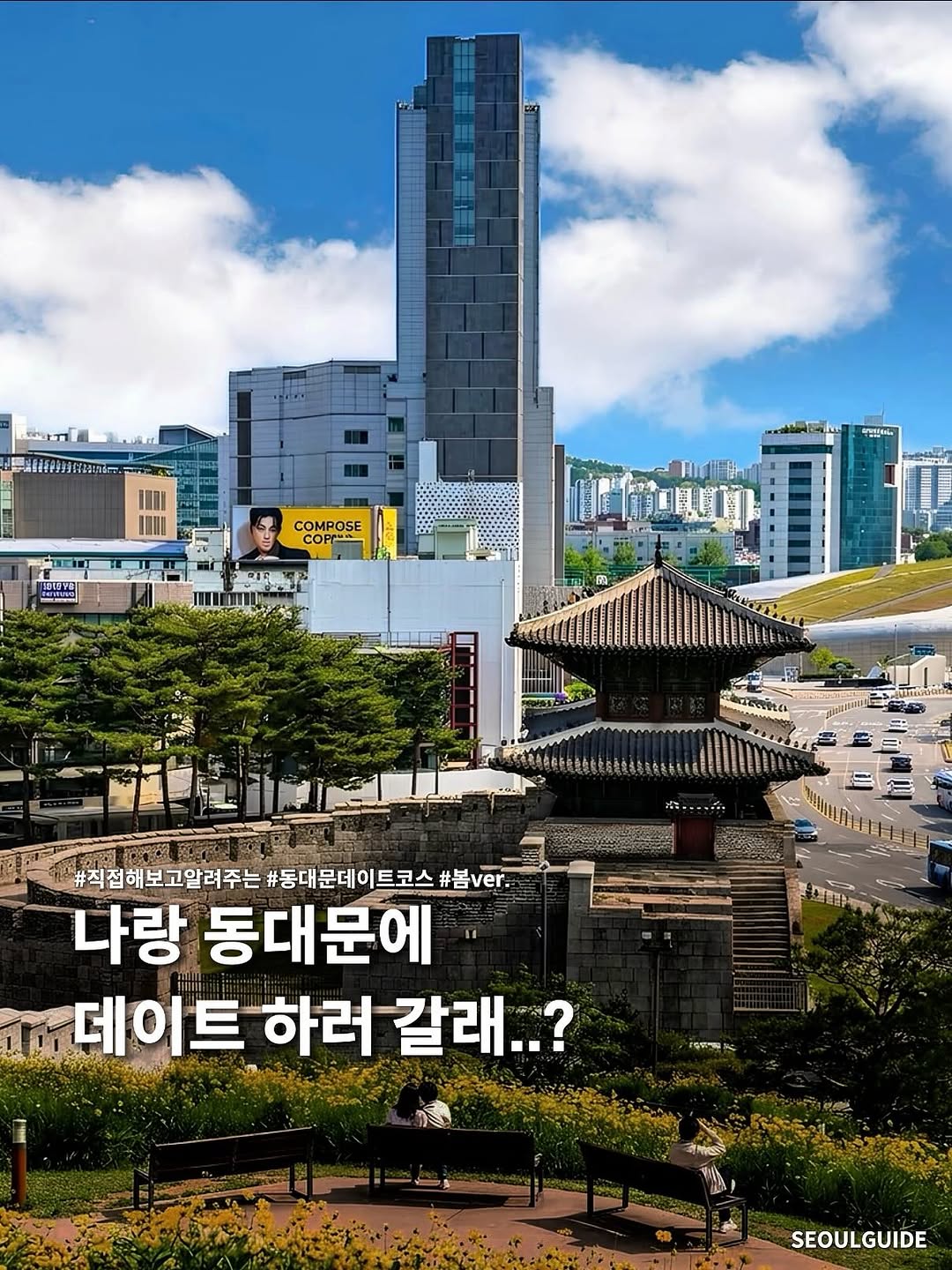 서울가이드, Naksan Park