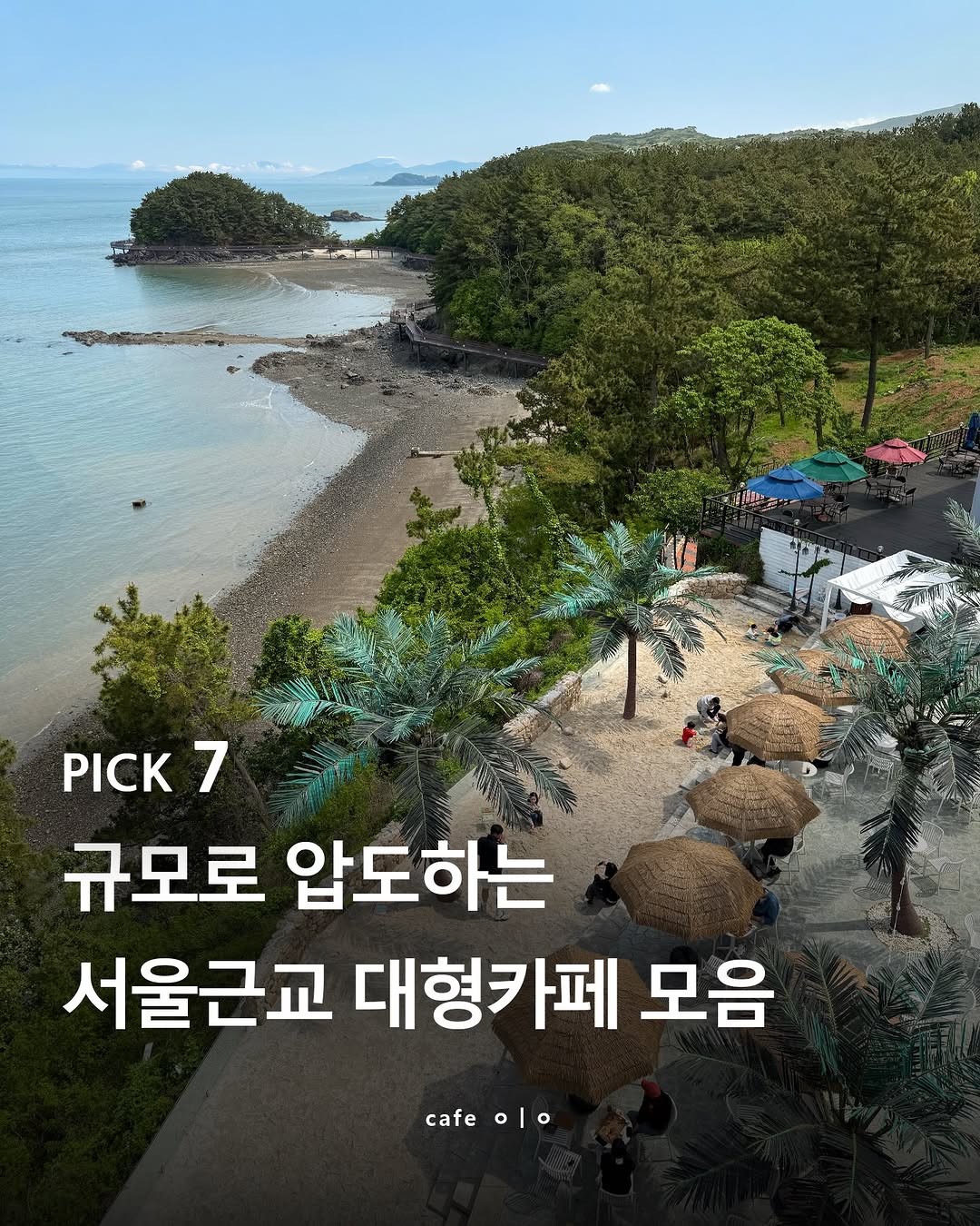 카페갈래? | 카페 맛집 여행 숙소 팝업, Gubyeoul