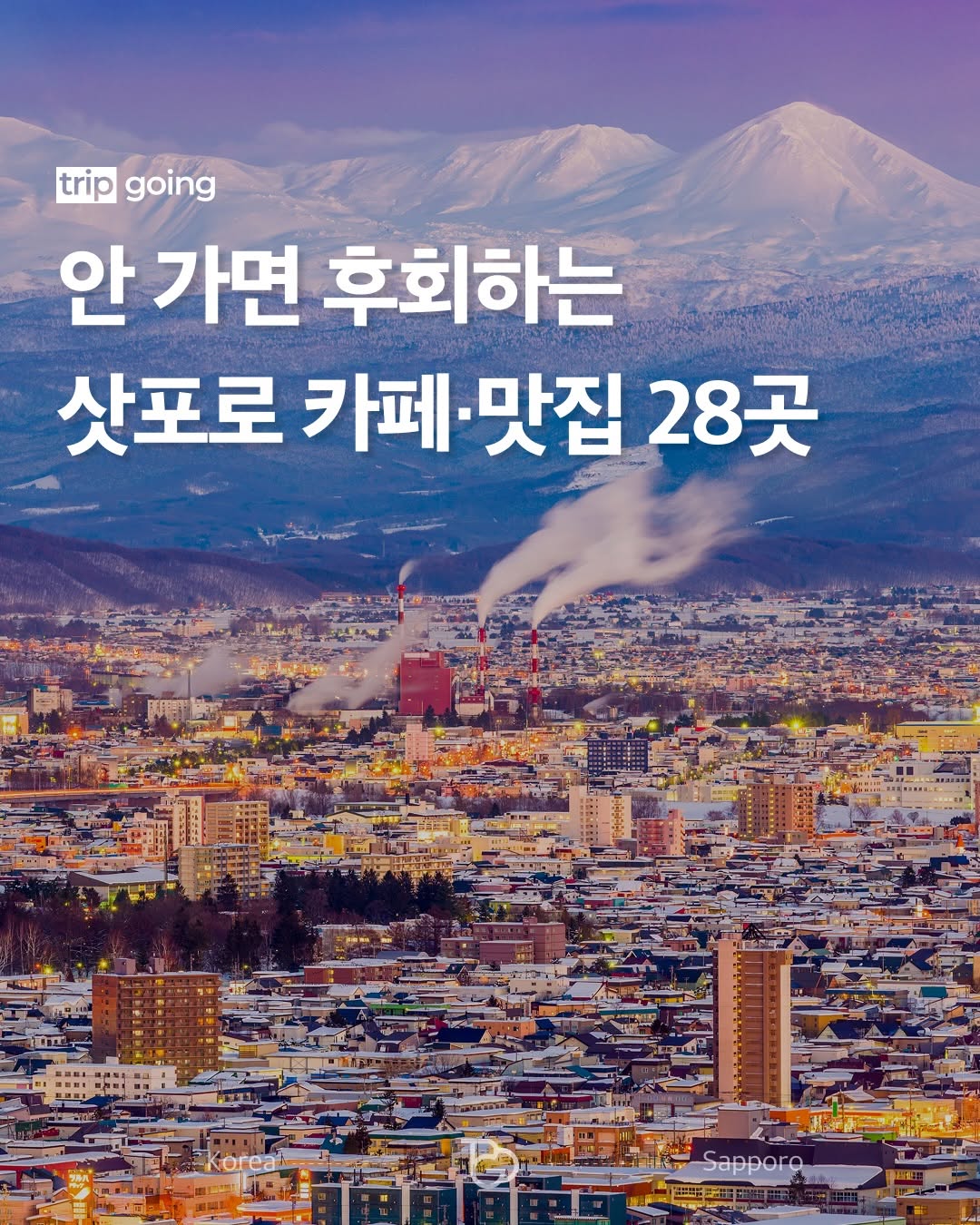 트립고잉 tripgoing, Milk Mura