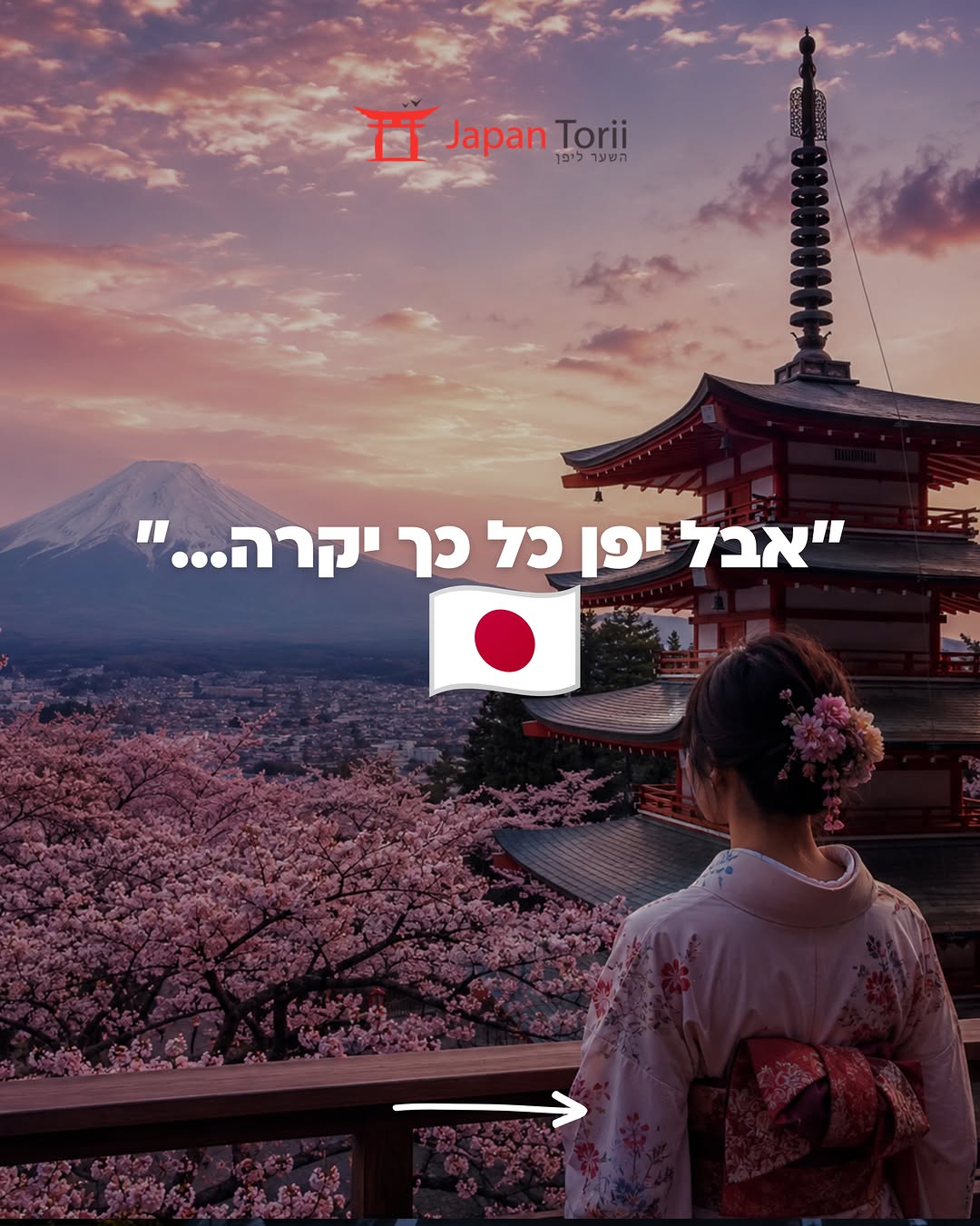 יפן טורי תכנון טיולים ליפן, Ninenzaka
