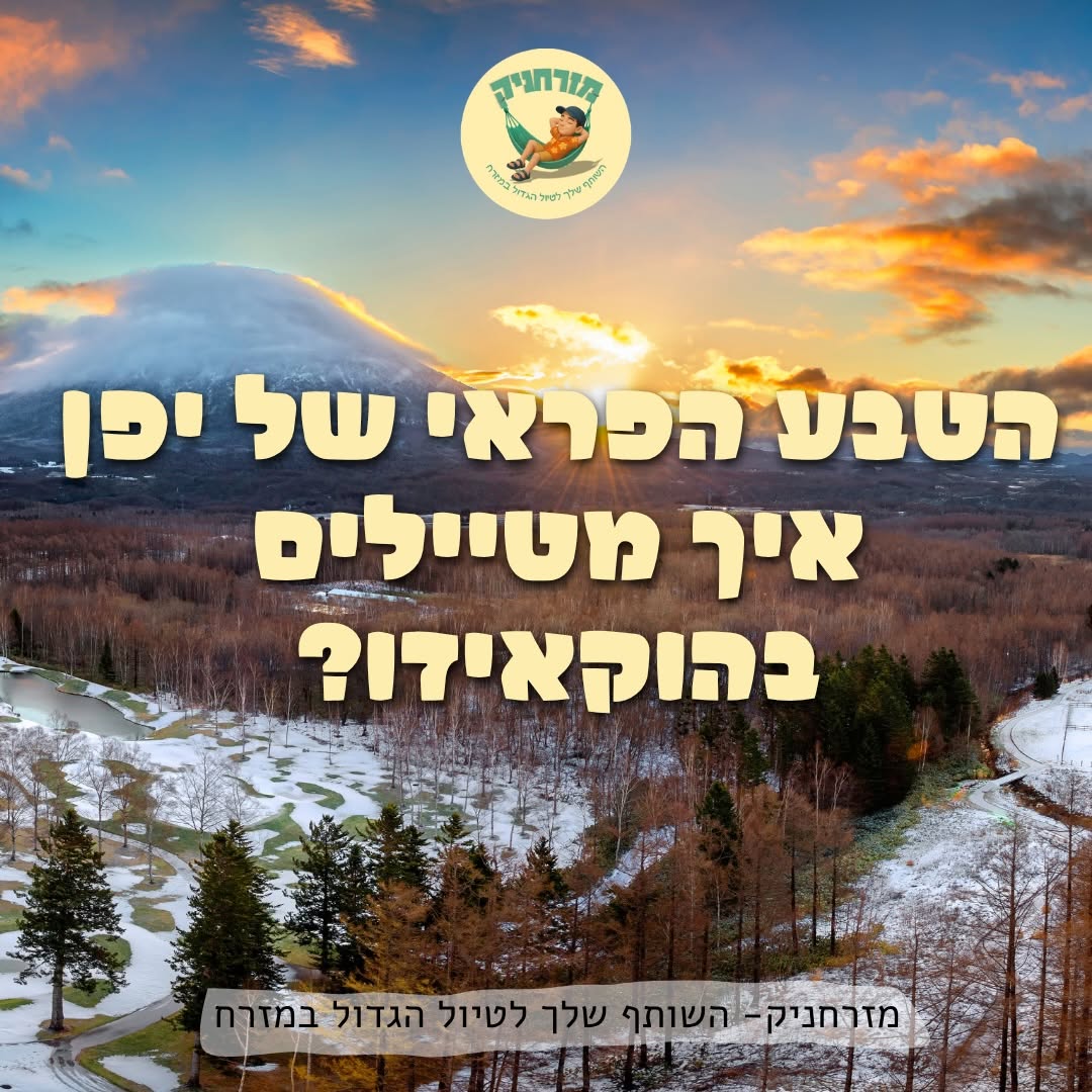 מזרחניק | השותף שלך לטיול הגדול במזרח, Otaru