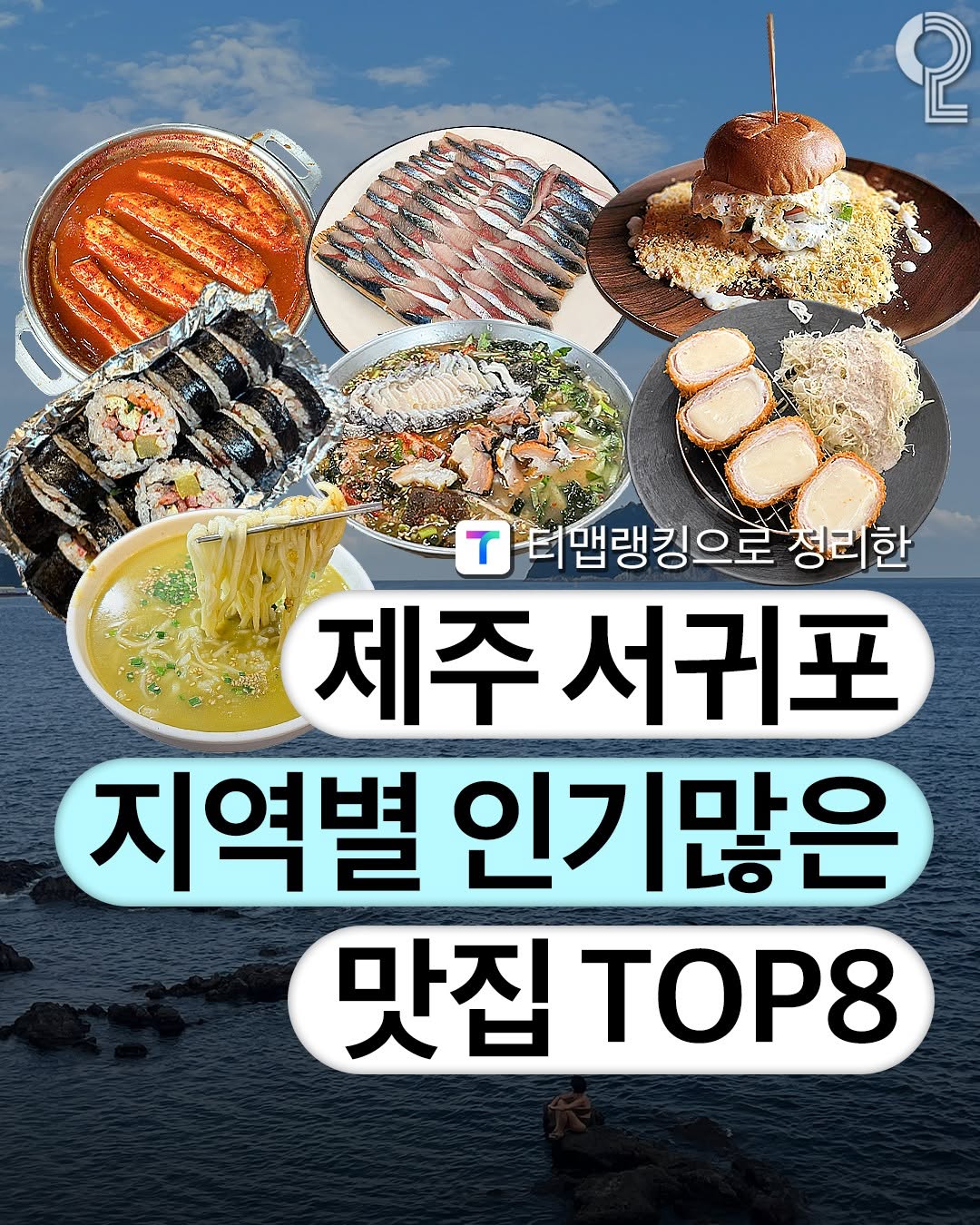 제주에서 뭐 하지? 제주맛집 제주카페 제주여행 제주가볼만한곳, Gozip Dol Wooluck Jungmun
