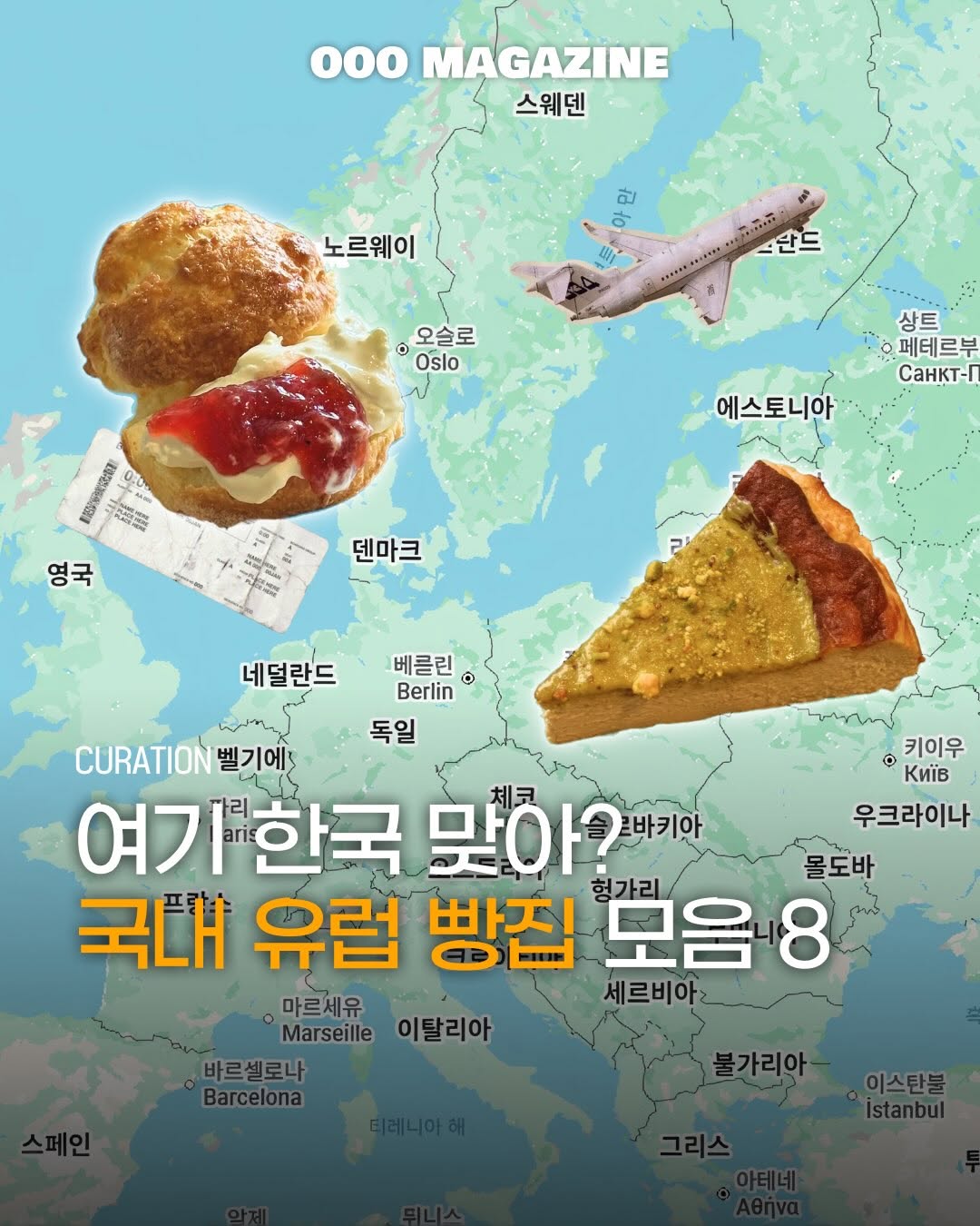 빵떡빵 매거진, 더 바이글 (The Beigel)