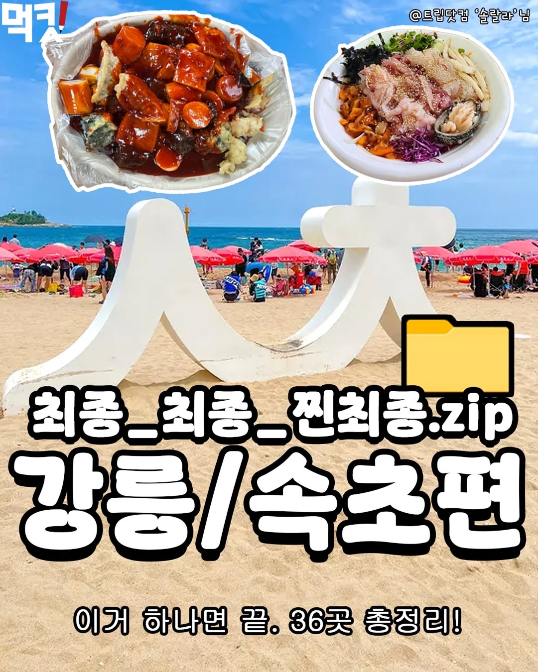 먹킷리스트, Gangneung Jungang Market