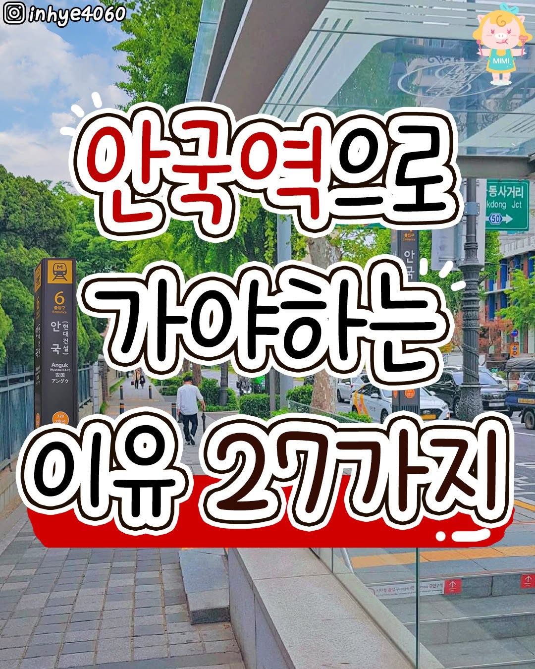 서울핫플 공식계정 / 서울맛집 서울카페 서울여행, Bukchon Hanok Village