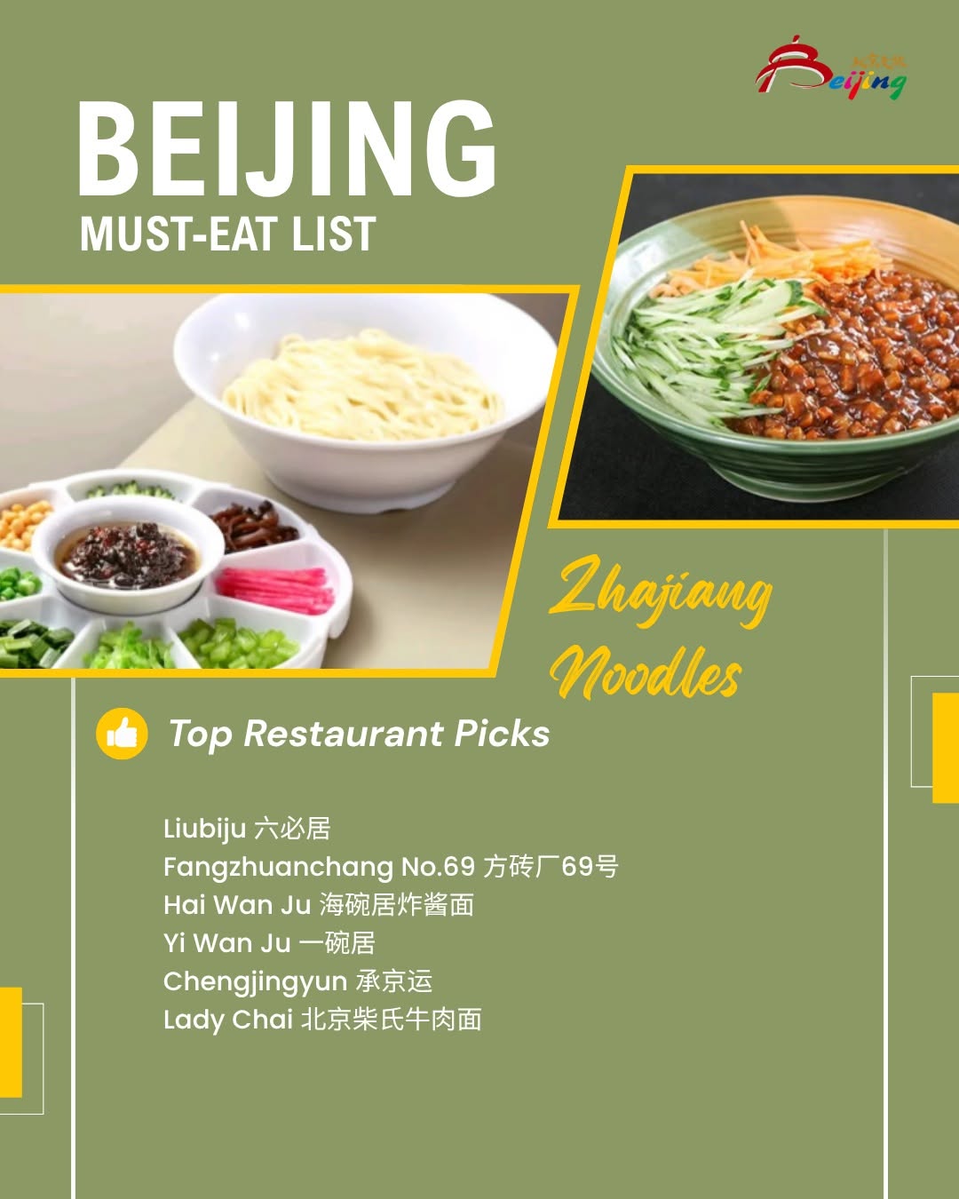 visitbeijingofficial, 六必居酱菜