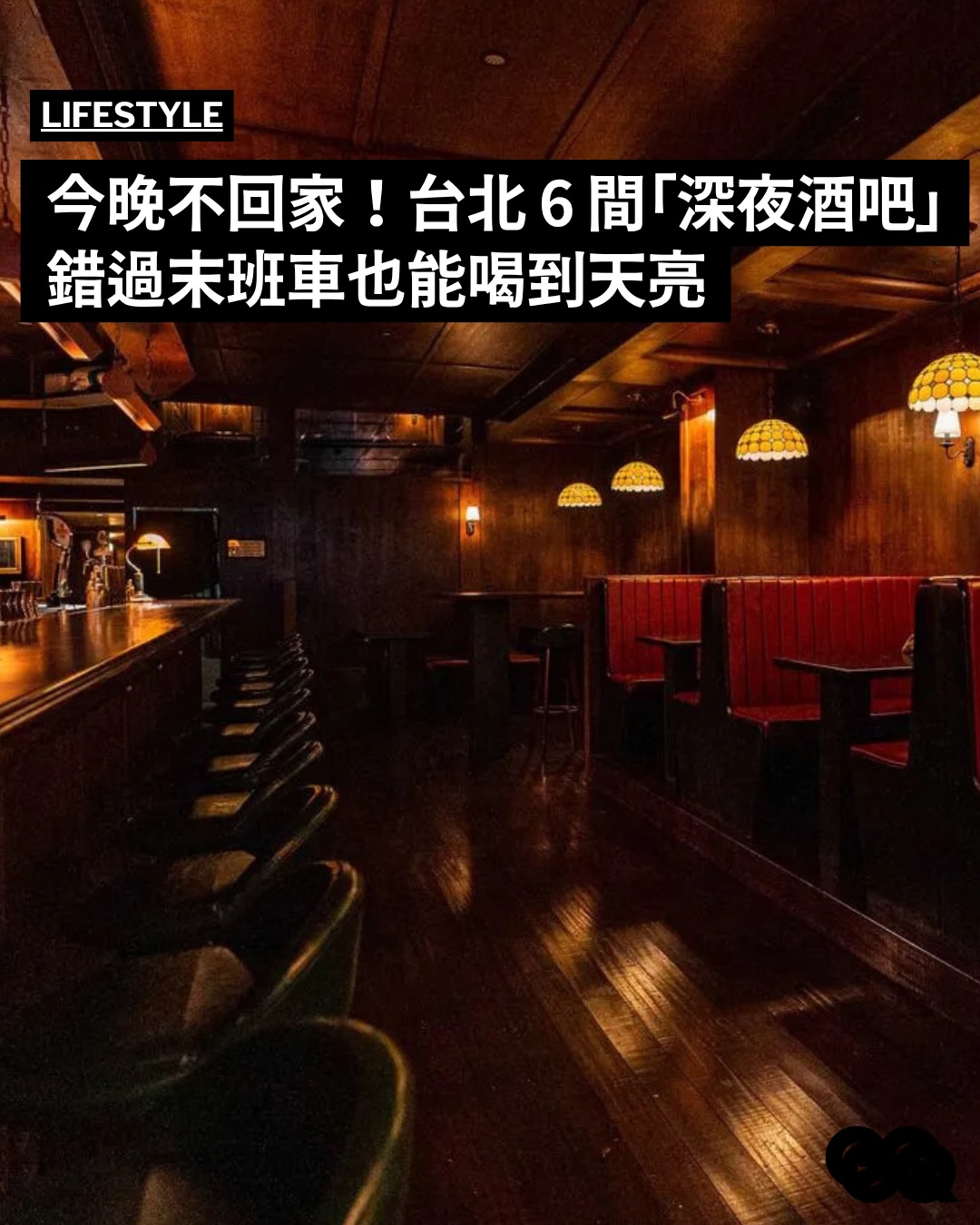 GQ Taiwan, The Public House