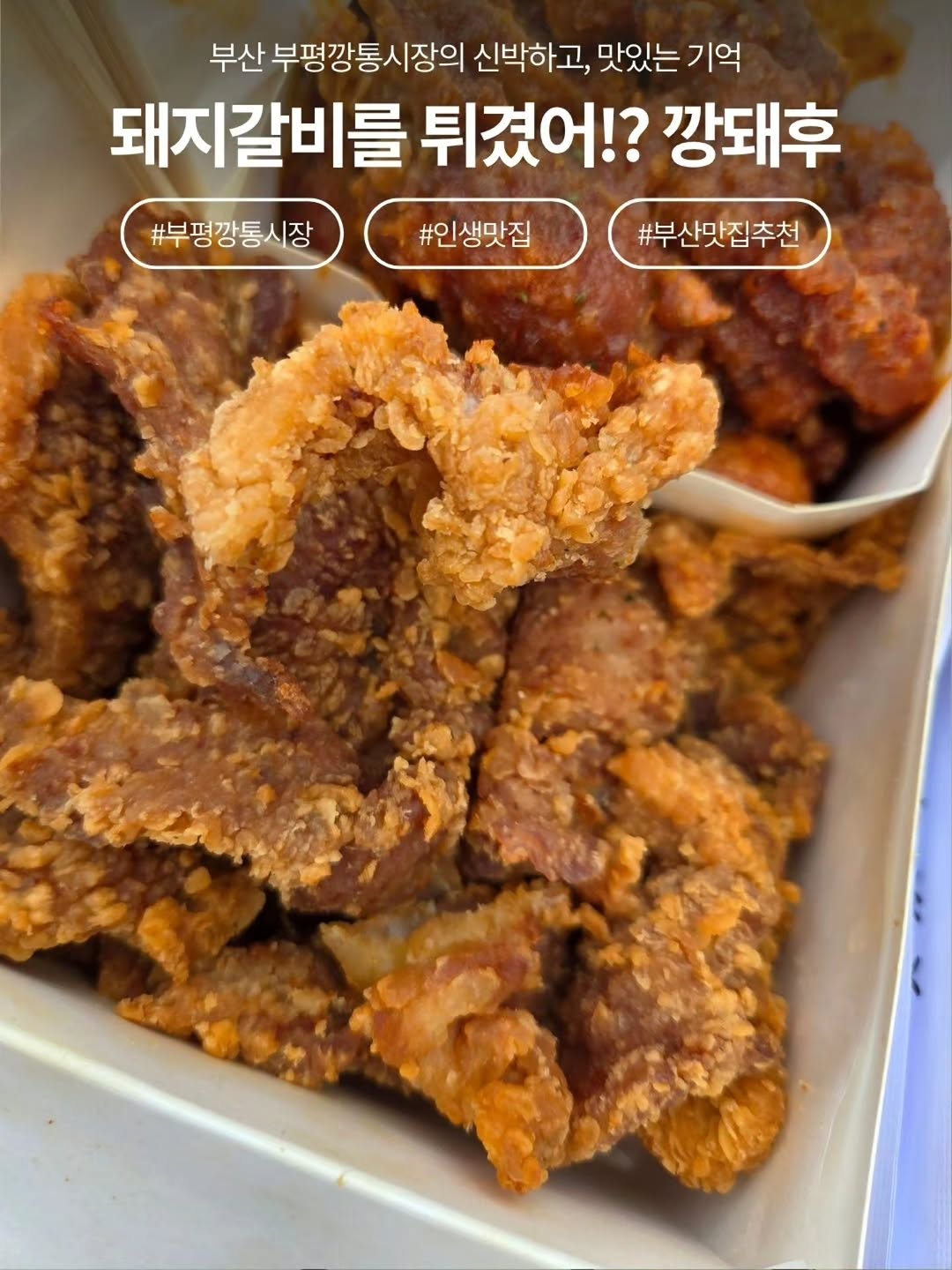 역마살 낀 네식구이야기 ㅣ 여행, 맛집, Bupyeong Kkangtong Market