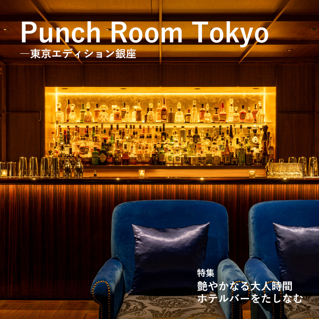 AFFLUENT｜上質を愉しむハイエンドメディア, The Tokyo EDITION, Ginza
