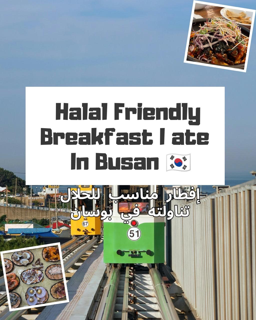 𝗛𝗮𝗹𝗮𝗹 𝗼𝗿 𝗛𝗮𝗿𝗮𝗺 in the world by eHalal, Geumsubokguk, Haeundae Head Store