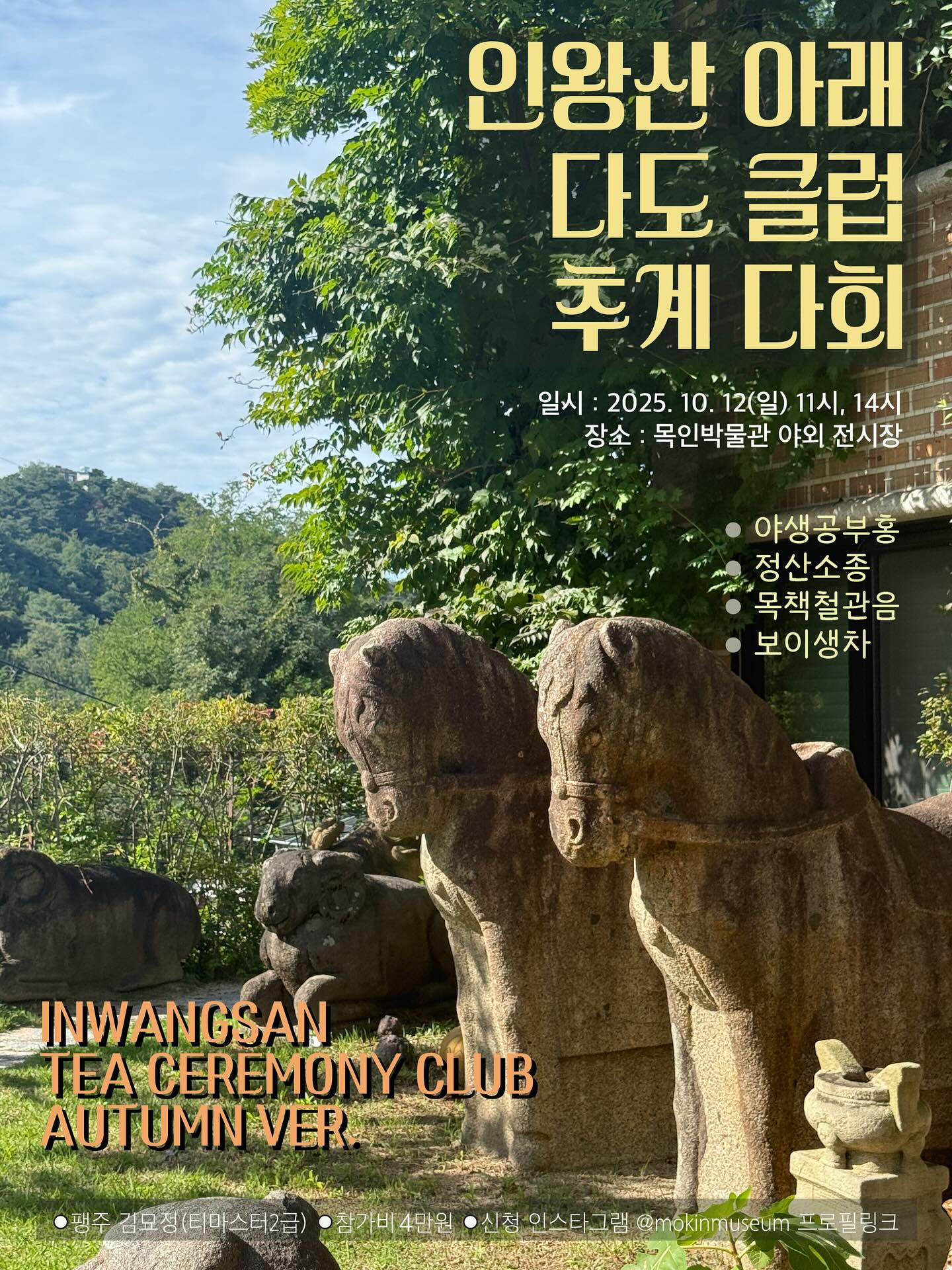 목인박물관 목석원, Inwangsan