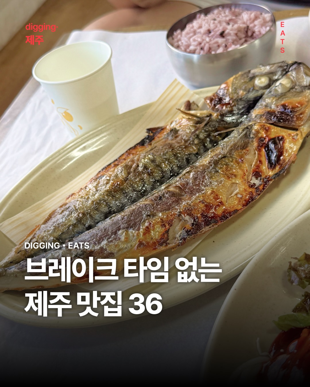 디깅제주 | digging.jeju, Haenyeochon