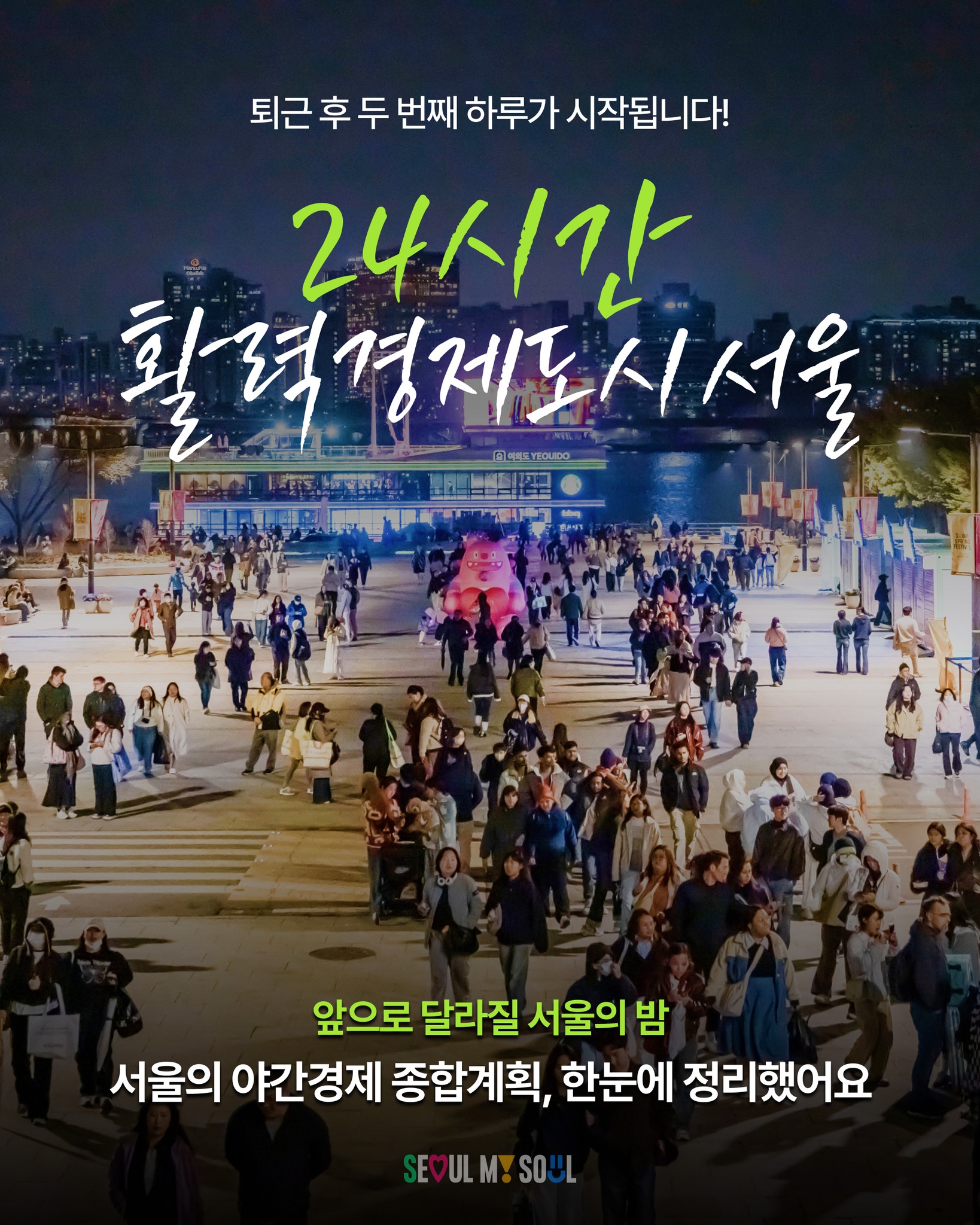 서울시 Seoul City, DDP │ Dongdaemun Design Plaza