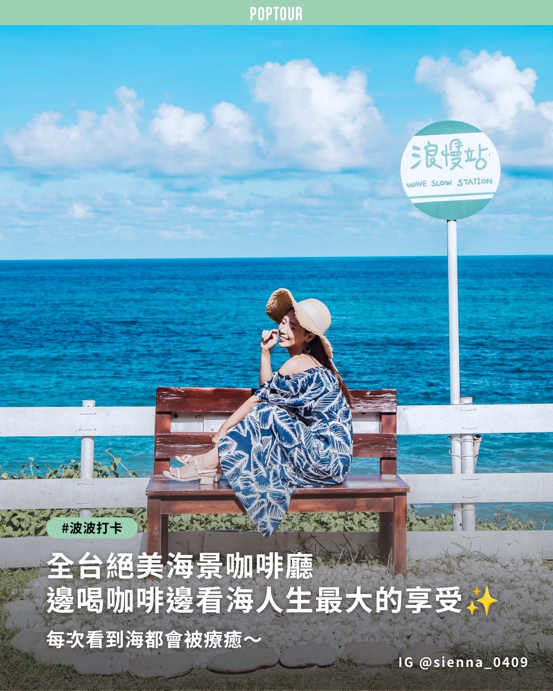 PopTour 波波打卡, 海邊灶咖 Ocean Kitchen & Cafe Shop