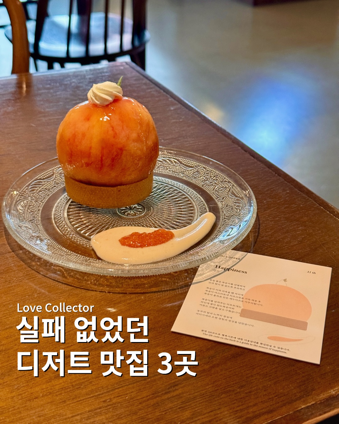 러브 컬렉터 수진, 파티스리 데시데 pâtisserie décidé