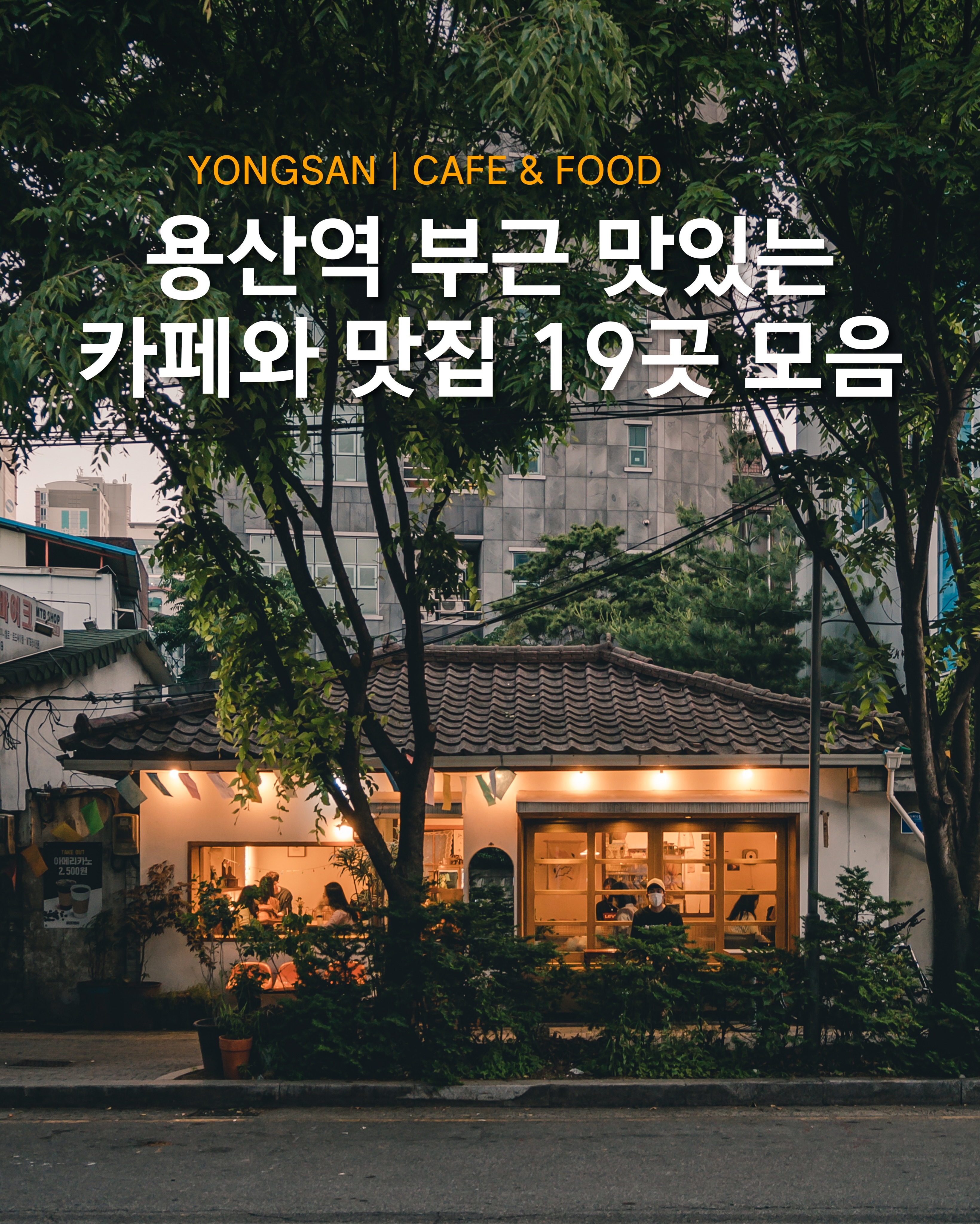 방운석 aka 방탱이 - 카페, 팝업, 맛집, 숙소, 전시, 여행, 카토