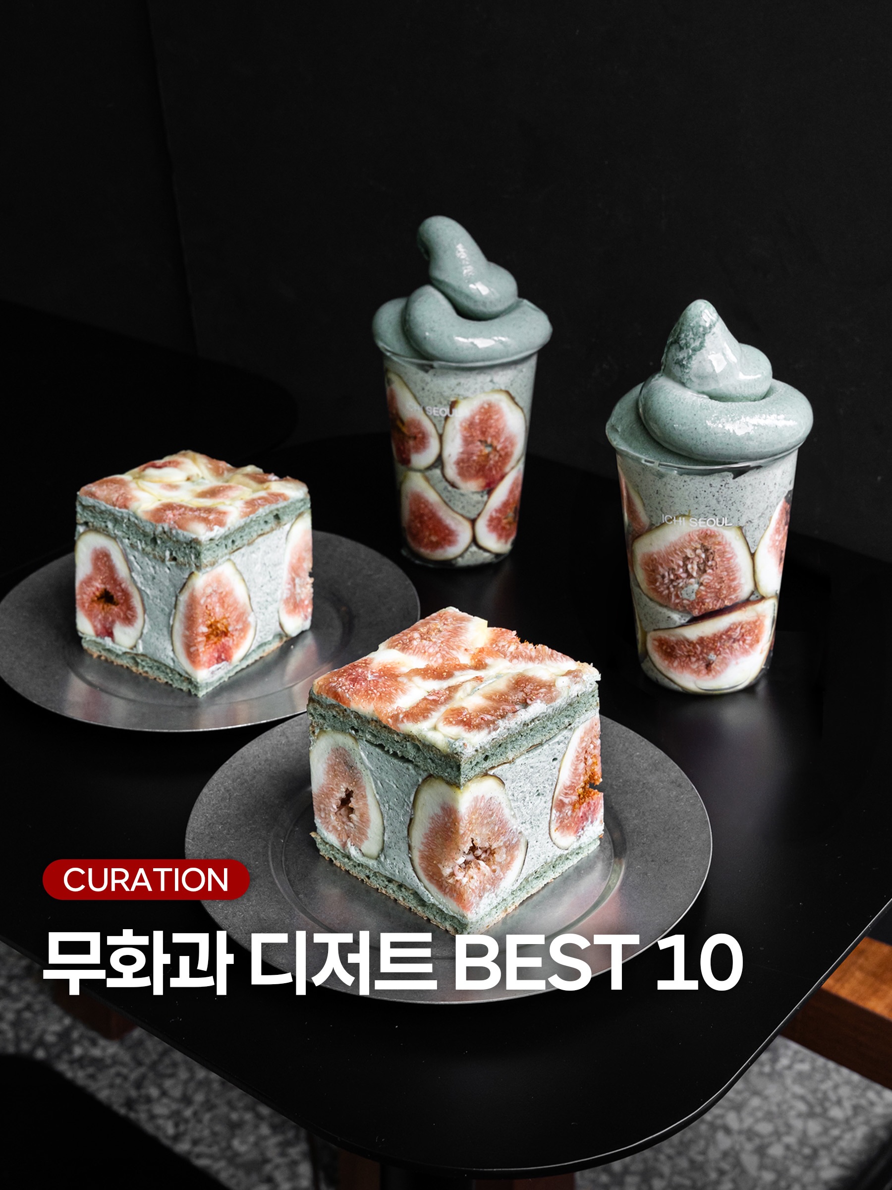 마이시즌｜맛집 팝업 전시 여행, Seongsu Cafe Rafre Fruit | 圣水 Rafre果实咖啡店 | 성수 카페 라프레플루트