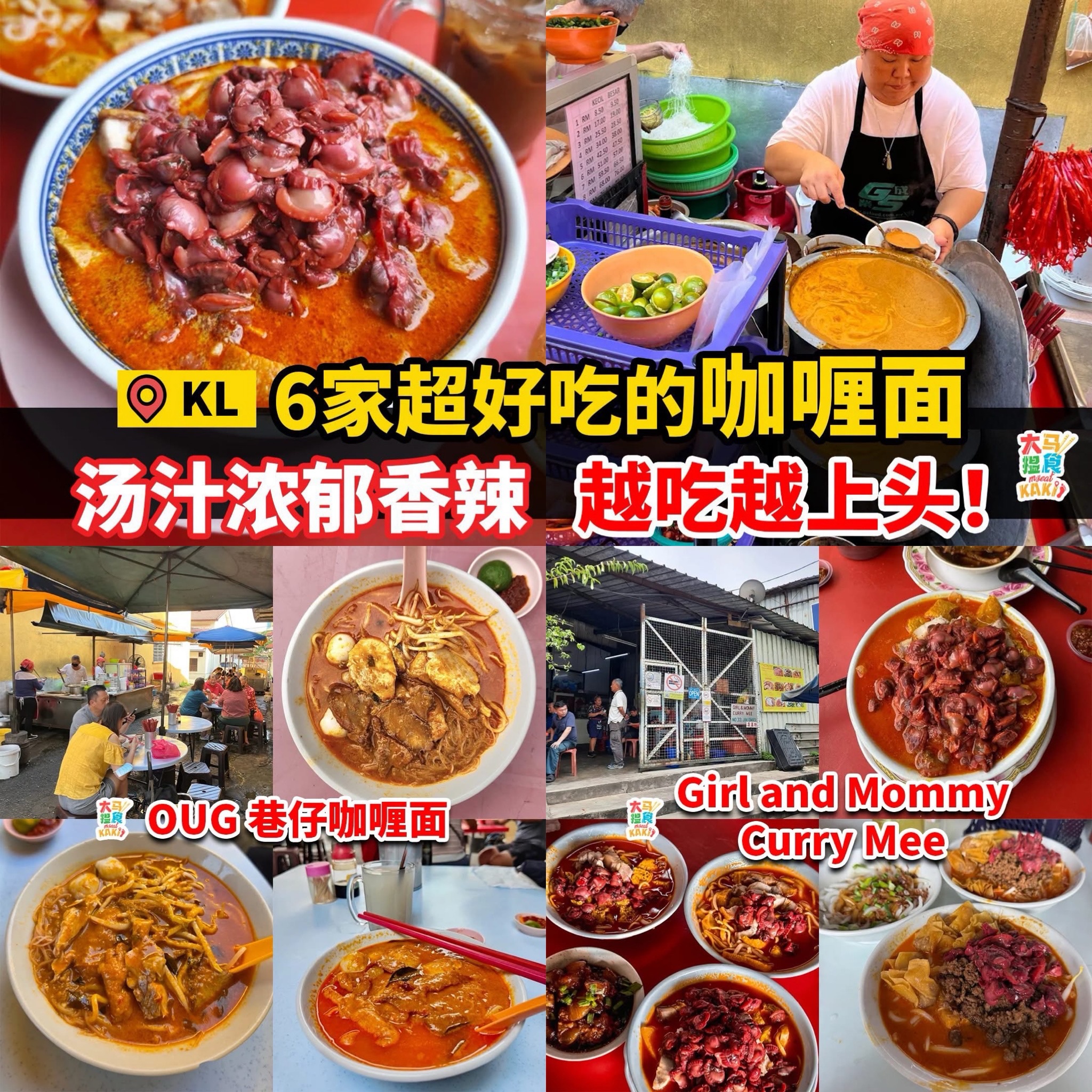 《大马揾食Kaki》全马第一☝🏻中文吃喝玩乐平台, Girl and Mommy Curry Mee