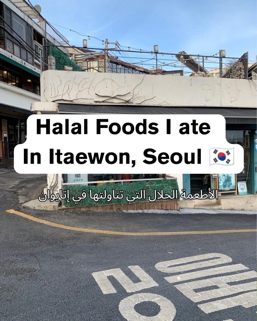 𝗛𝗮𝗹𝗮𝗹 𝗼𝗿 𝗛𝗮𝗿𝗮𝗺 in the world by eHalal, Halal Korean Restaurant (Home Cooked Meal Gim Soensaeng