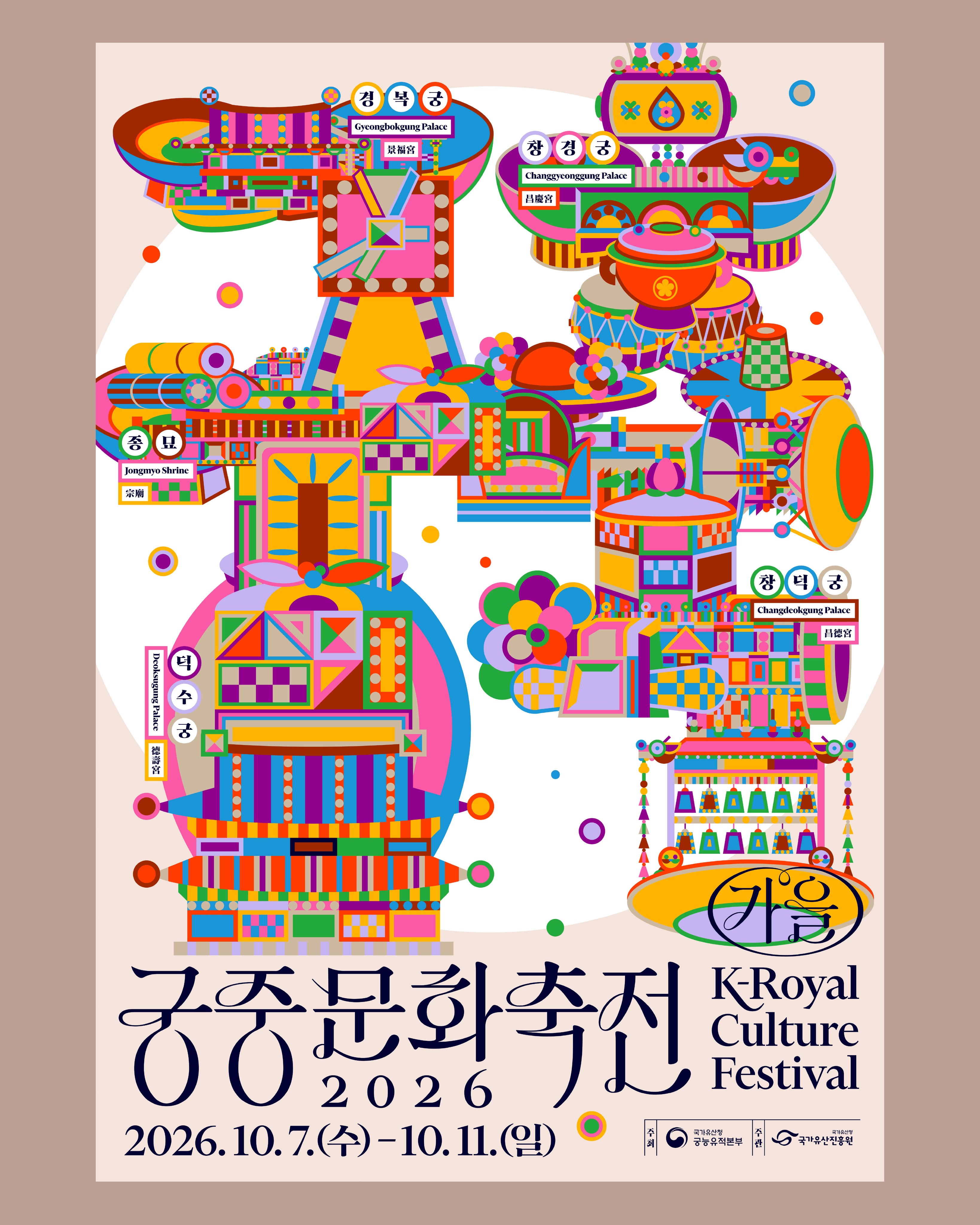 궁중문화축전, Gyeongbokgung Palace