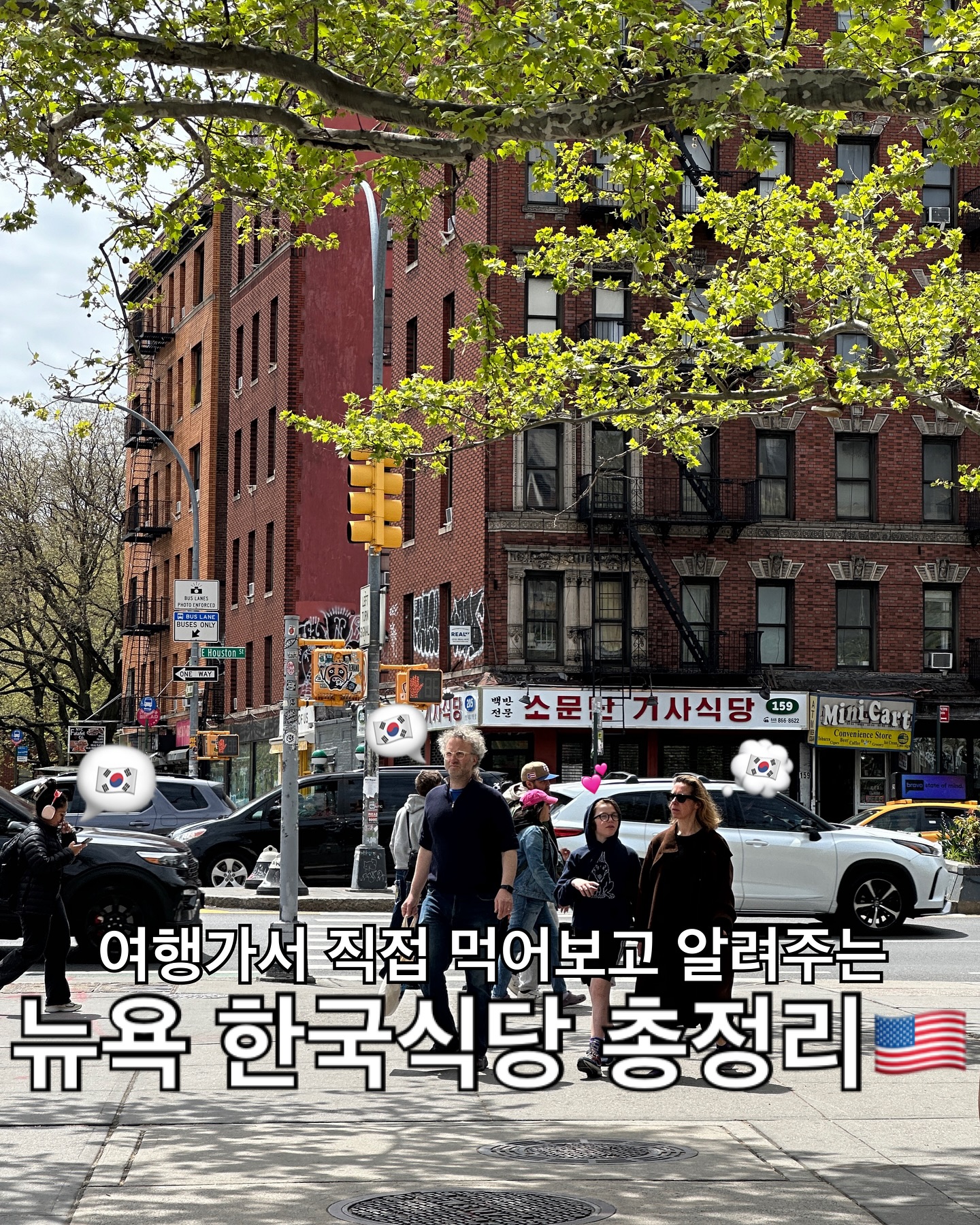 함스타, SEOUL SALON NYC