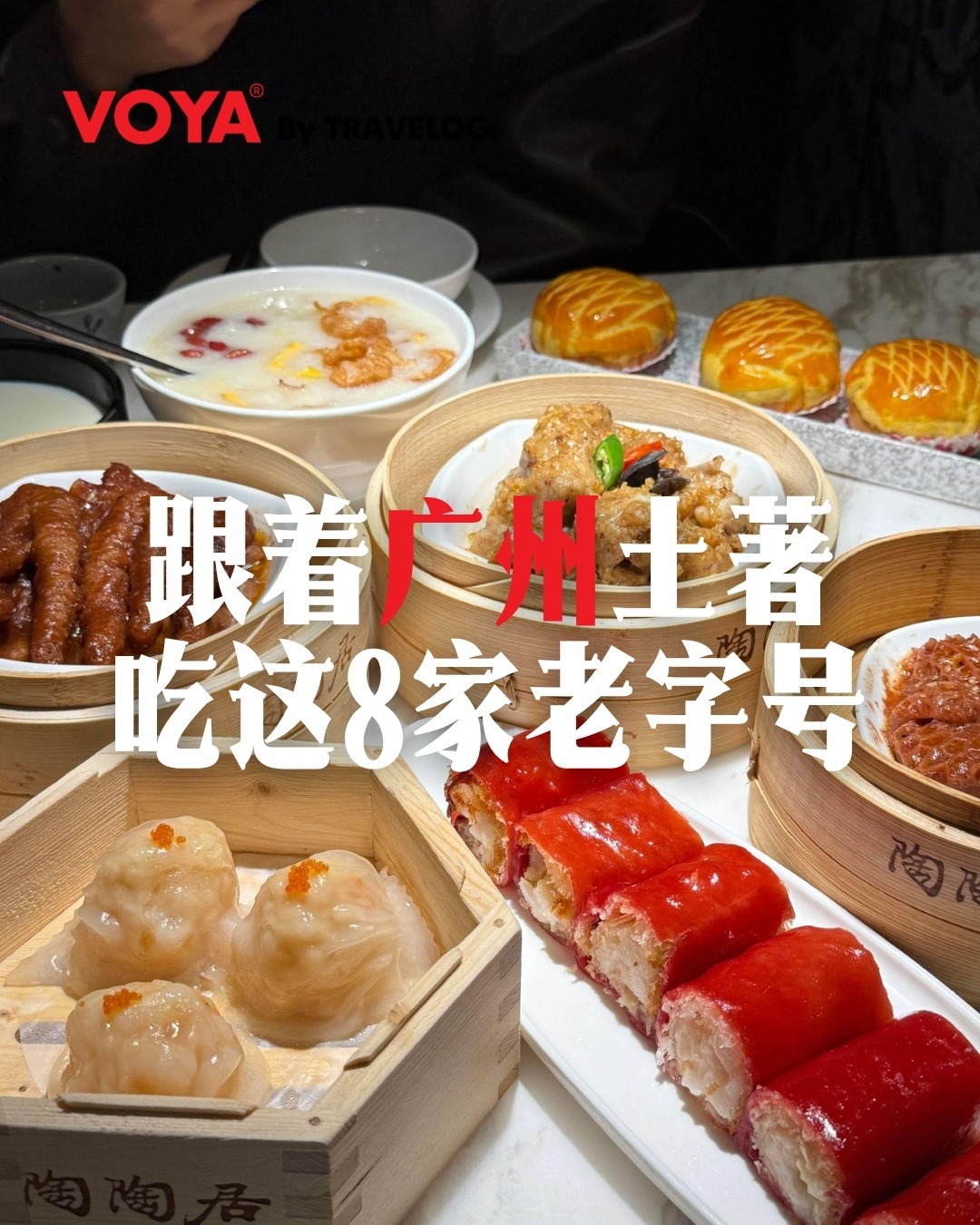 Melissa 旅行出发中 | VOYA®, 达杨原味炖品