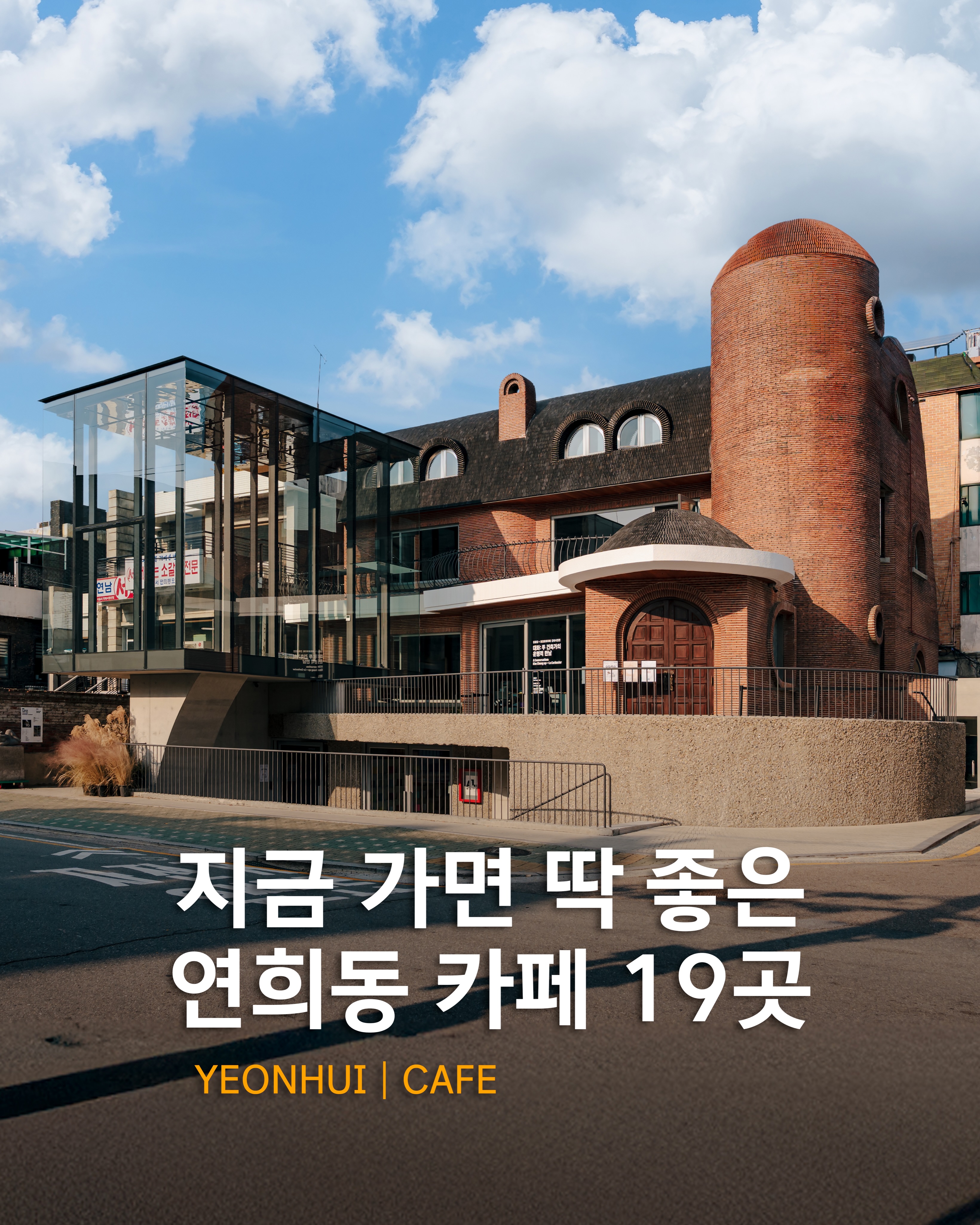 방운석 aka 방탱이 - 카페, 팝업, 맛집, 숙소, 전시, 여행, Anthracite Coffee Yeonhui