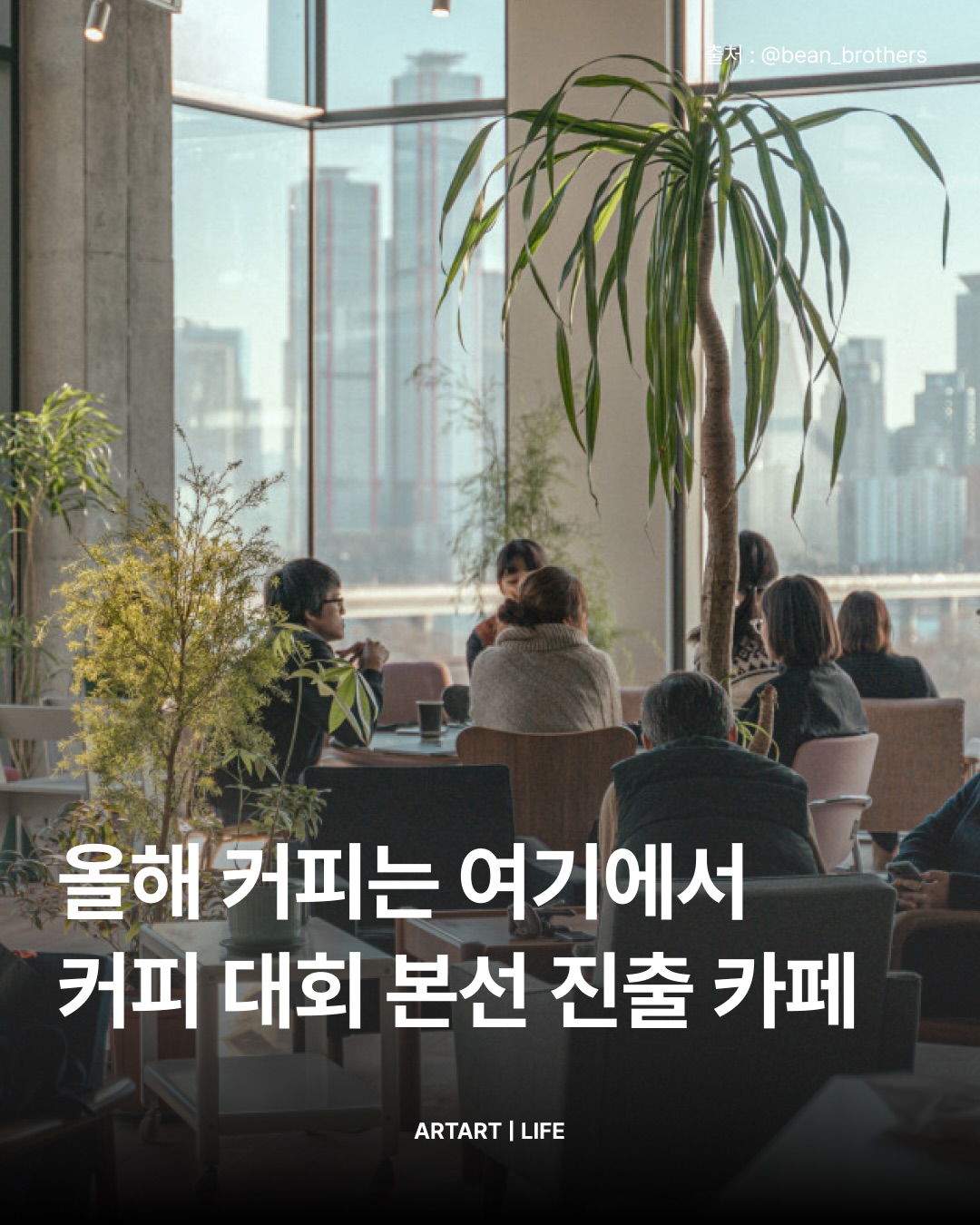 ARTART | 아트아트, Oscar Coffee Booth