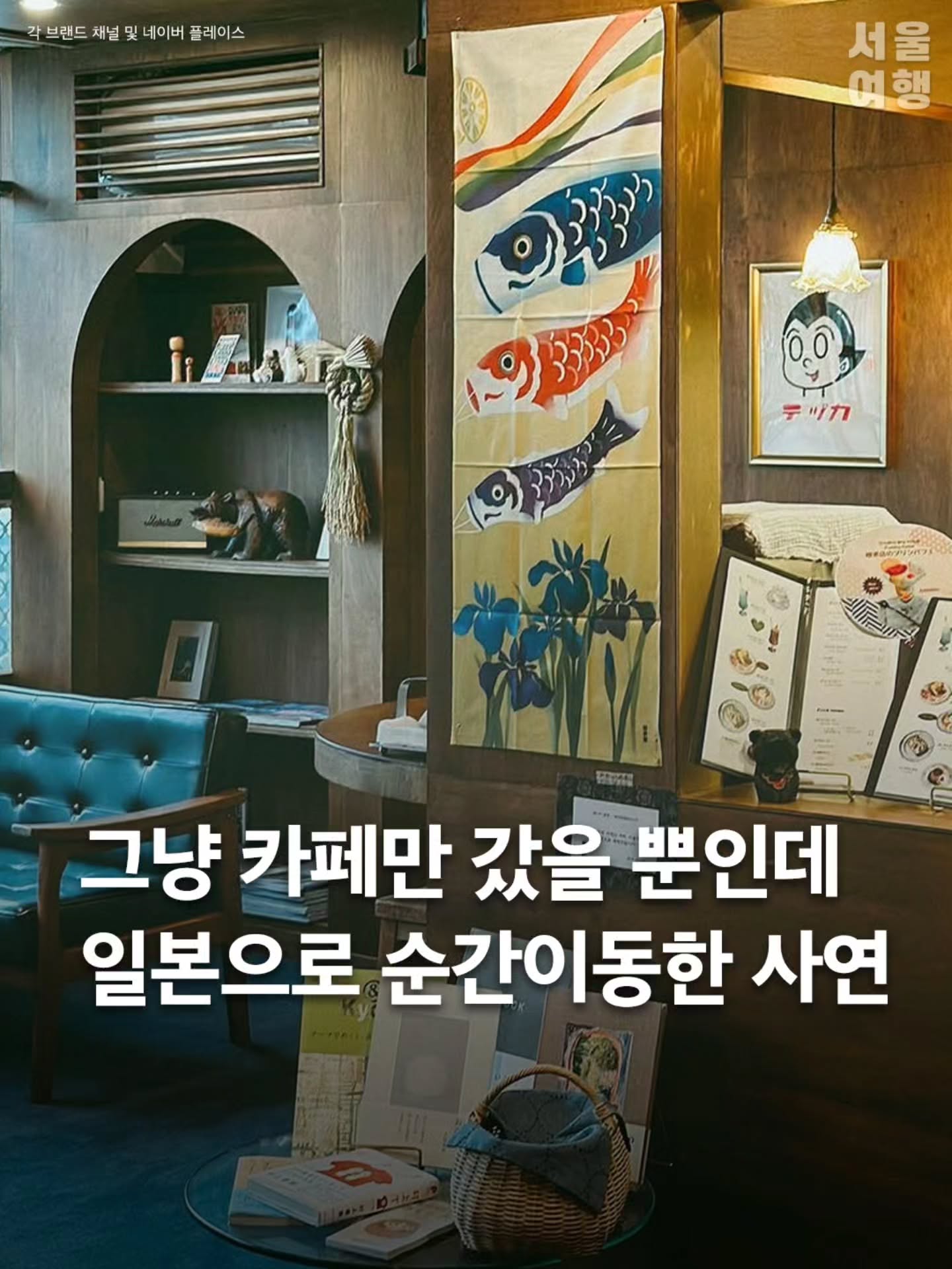 서울여행 서울 라이프스타일 매거진, Koriko Cafe