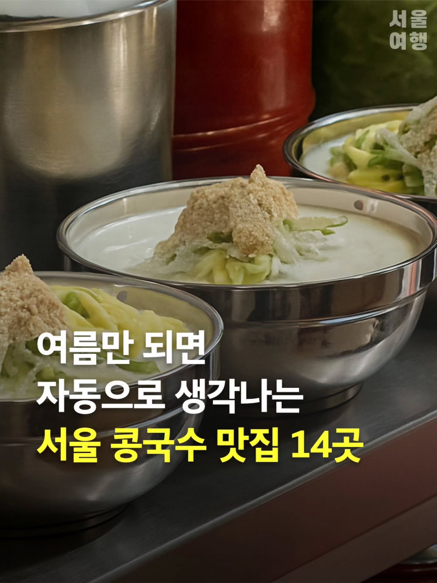 서울여행 서울 라이프스타일 매거진, 홍탁목포집