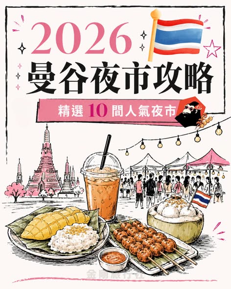 金剛旅行社 LoveThai 樂泰旅遊, Chinatown Night Market