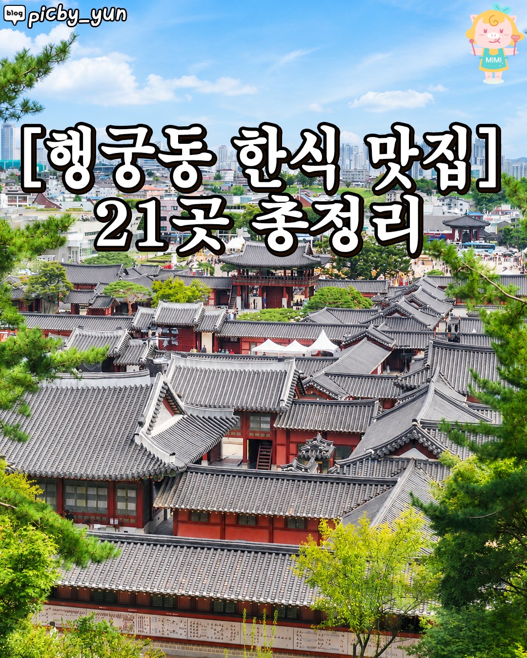 수원가볼만한곳 수원맛집 수원카페, Suwon Hwaseong Fortress