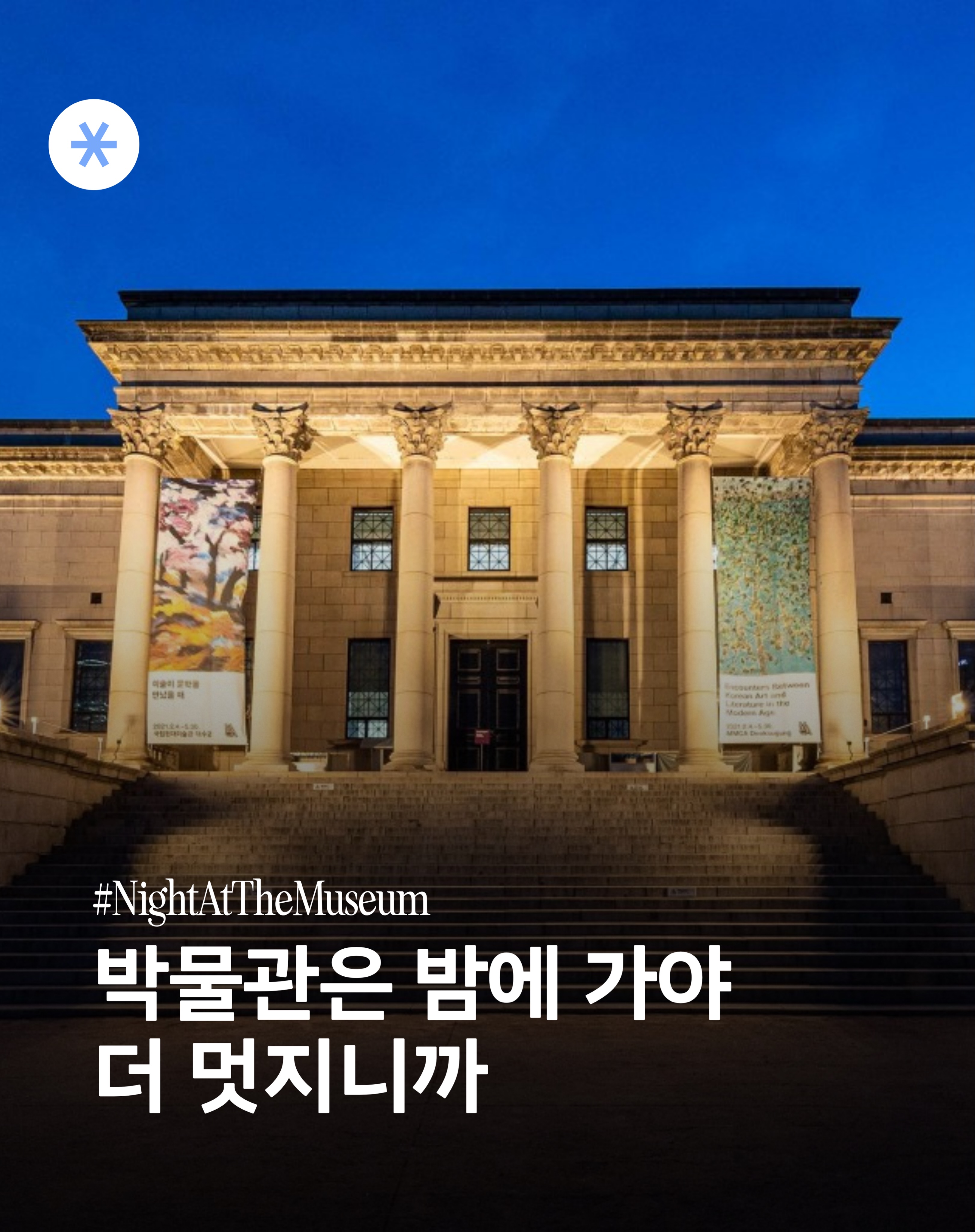 Secret Seoul, National Museum of Korea