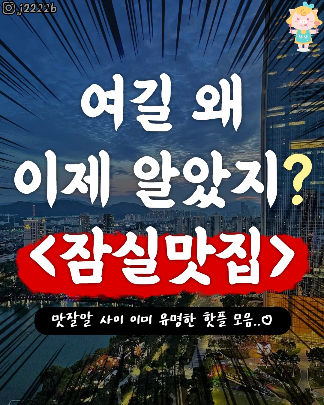 서울핫플 공식계정 / 서울맛집 서울카페 서울여행, Jangkaljib