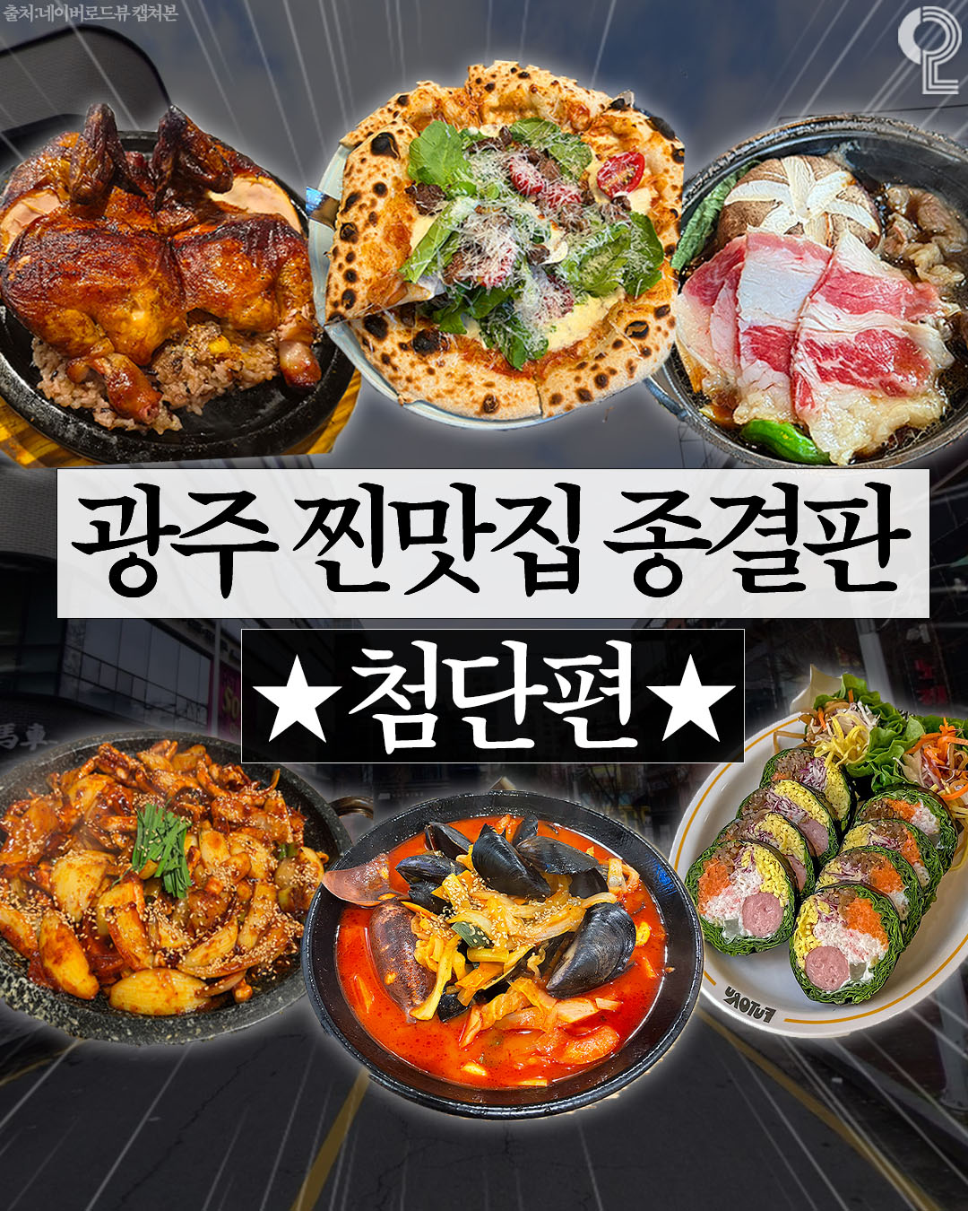 광주에서 뭐 하지? 광주맛집 광주카페 광주여행 광주가볼만한곳, 우물집 광주점