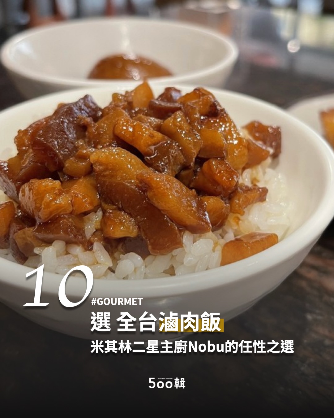 500輯, 曉迪筒仔米糕