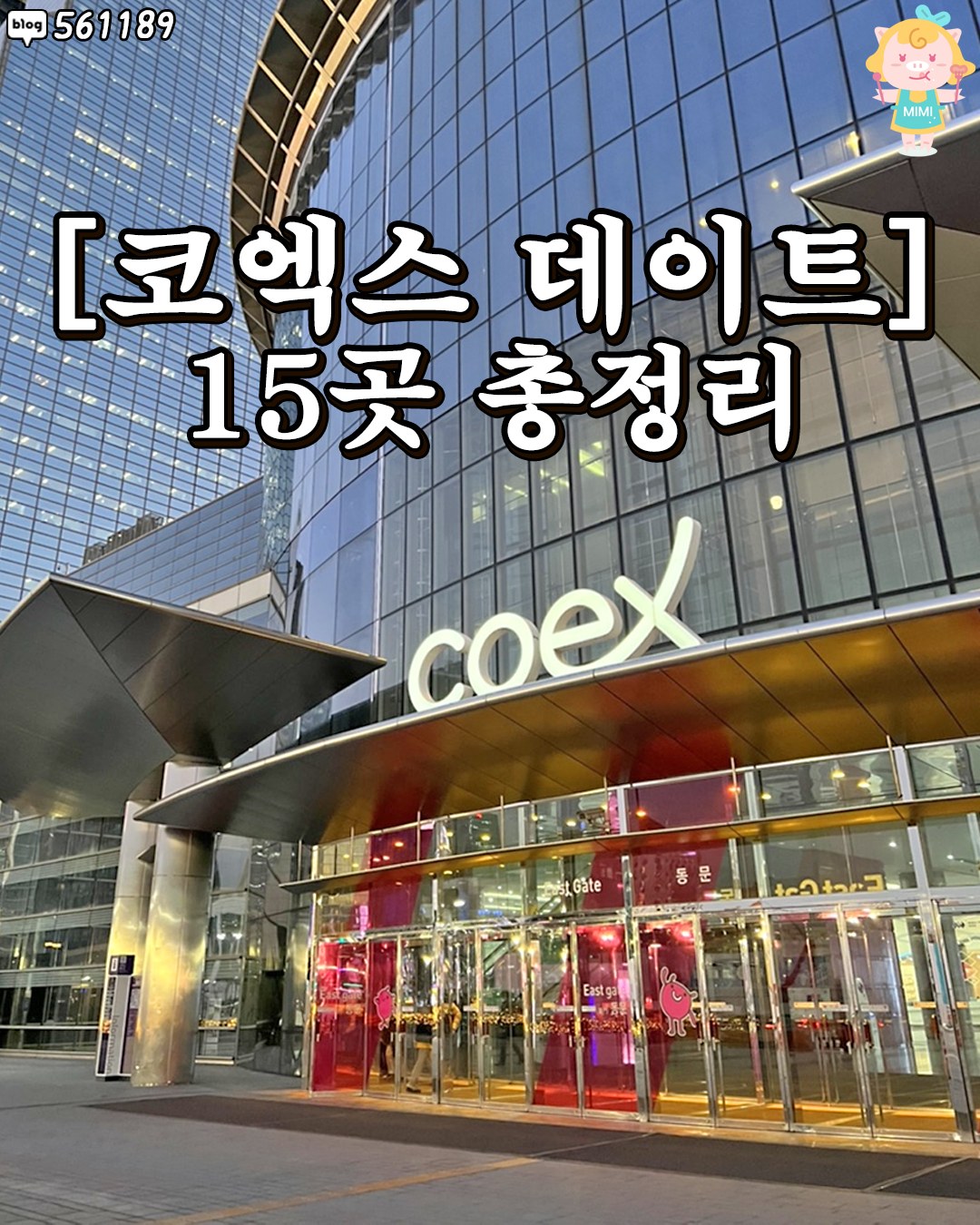 서울핫플 공식계정 / 서울맛집 서울카페 서울여행, Coex Aquarium