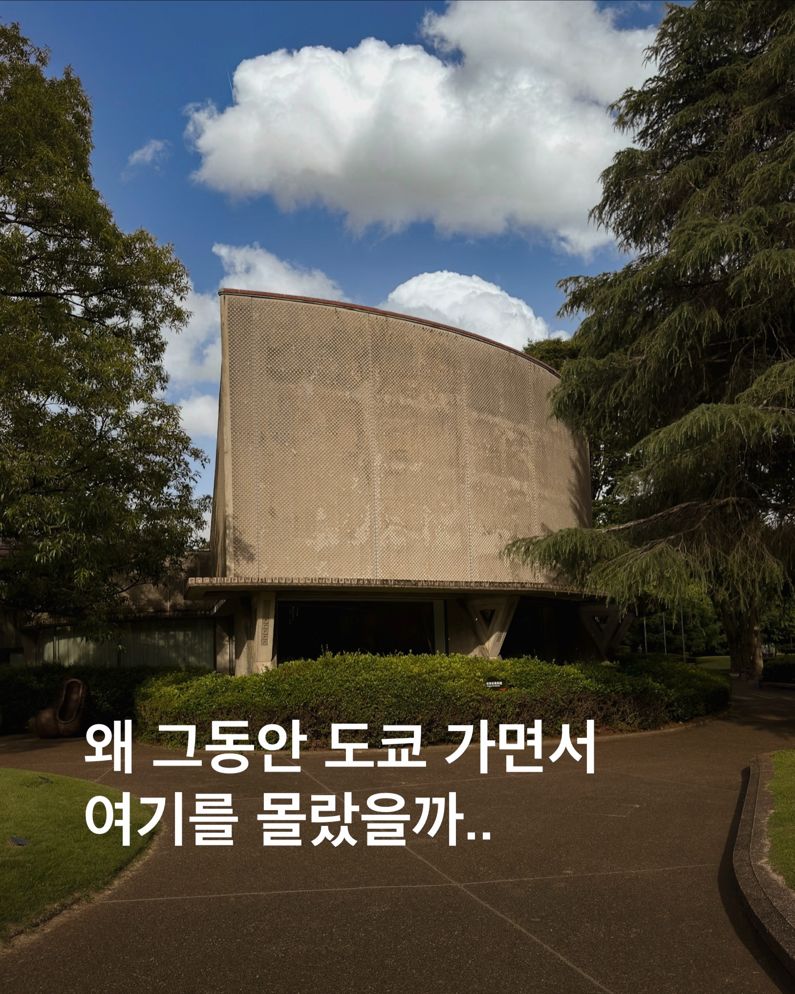 공간 편집장, Kinuta Park