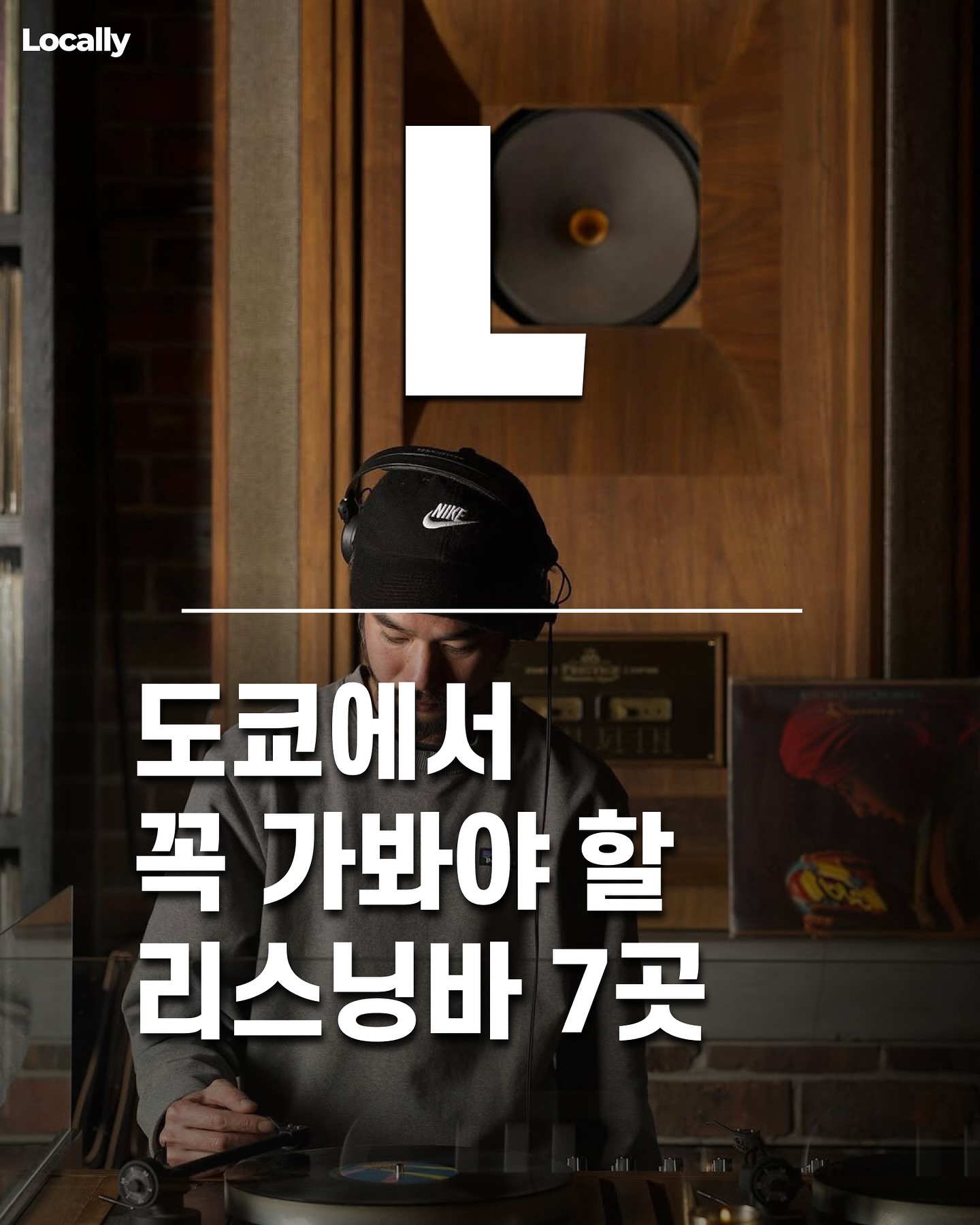 Locally 로컬리 일본여행 공식 인스타그램, Jazz Inn Uncle Tom