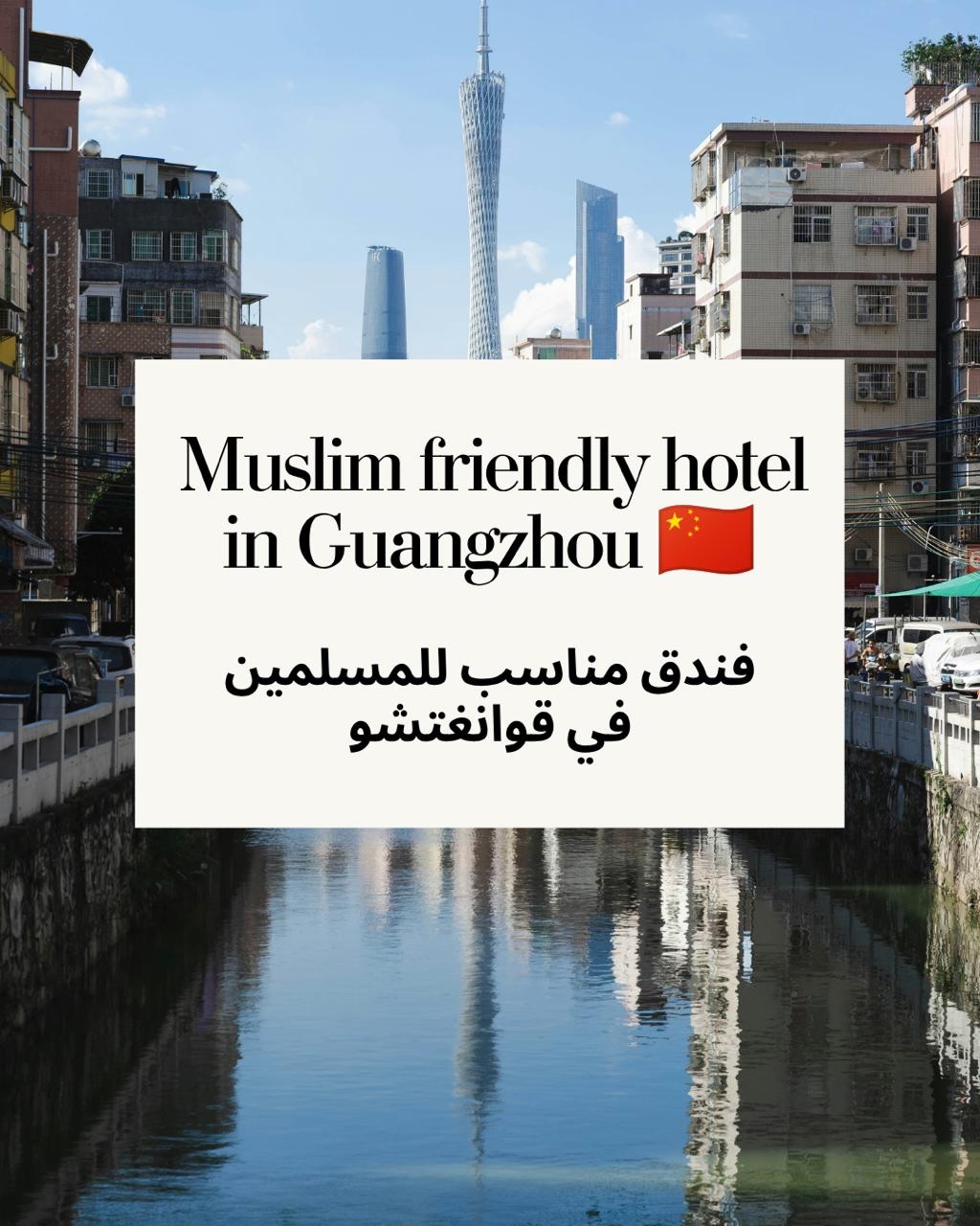 𝗛𝗮𝗹𝗮𝗹 𝗼𝗿 𝗛𝗮𝗿𝗮𝗺 in the world by eHalal, Asia International Hotel
