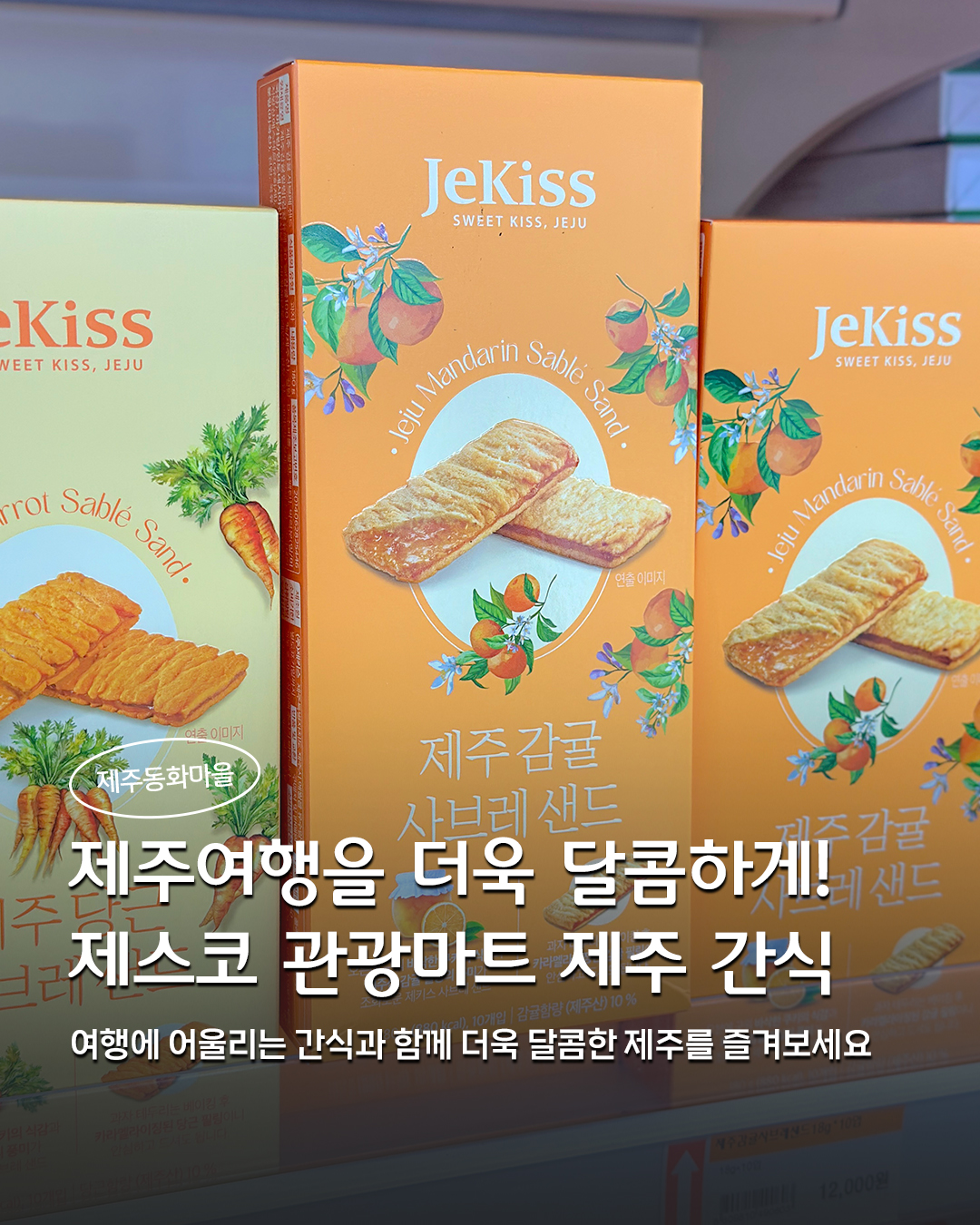 제주동화마을, 제주동화마을