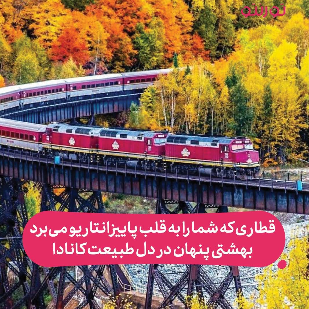 رادیو تورنتو, Bridal Veil Falls