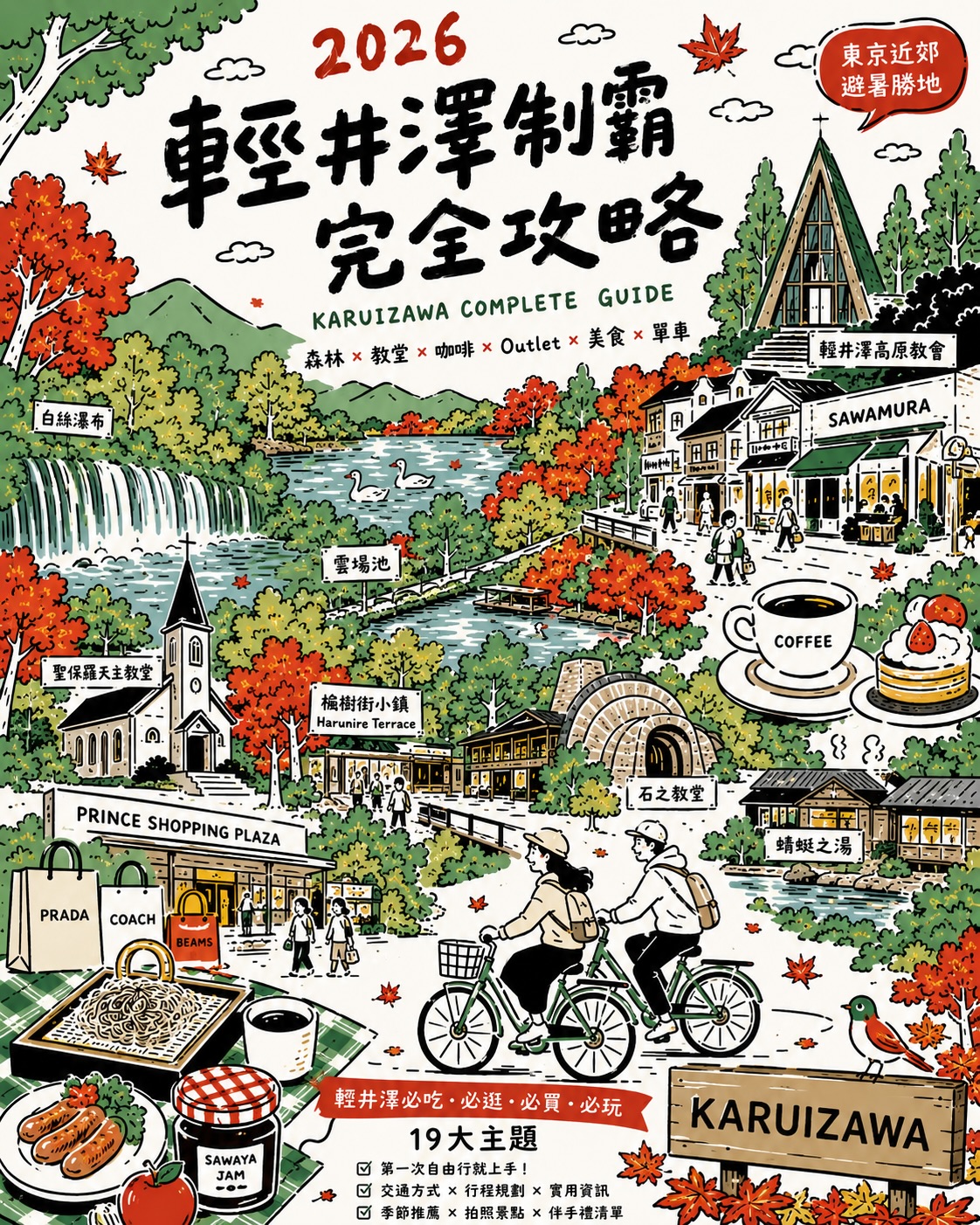 蔡忠穎 歌手主持樂團®︎, Karuizawa Hotch Ichiba Farmers' Market