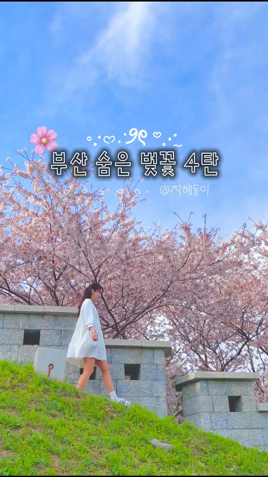 지혜둥이 ♡ in Busan, Dongnae Eupseong Fortress Site