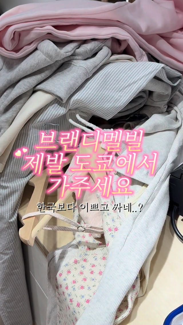 신디숍 | 비행기값 뽑는 쇼핑, Harajuku