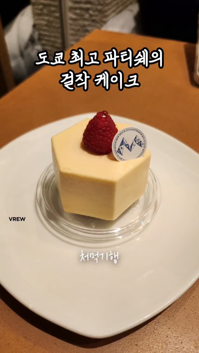 처먹기행, Jiyugaoka