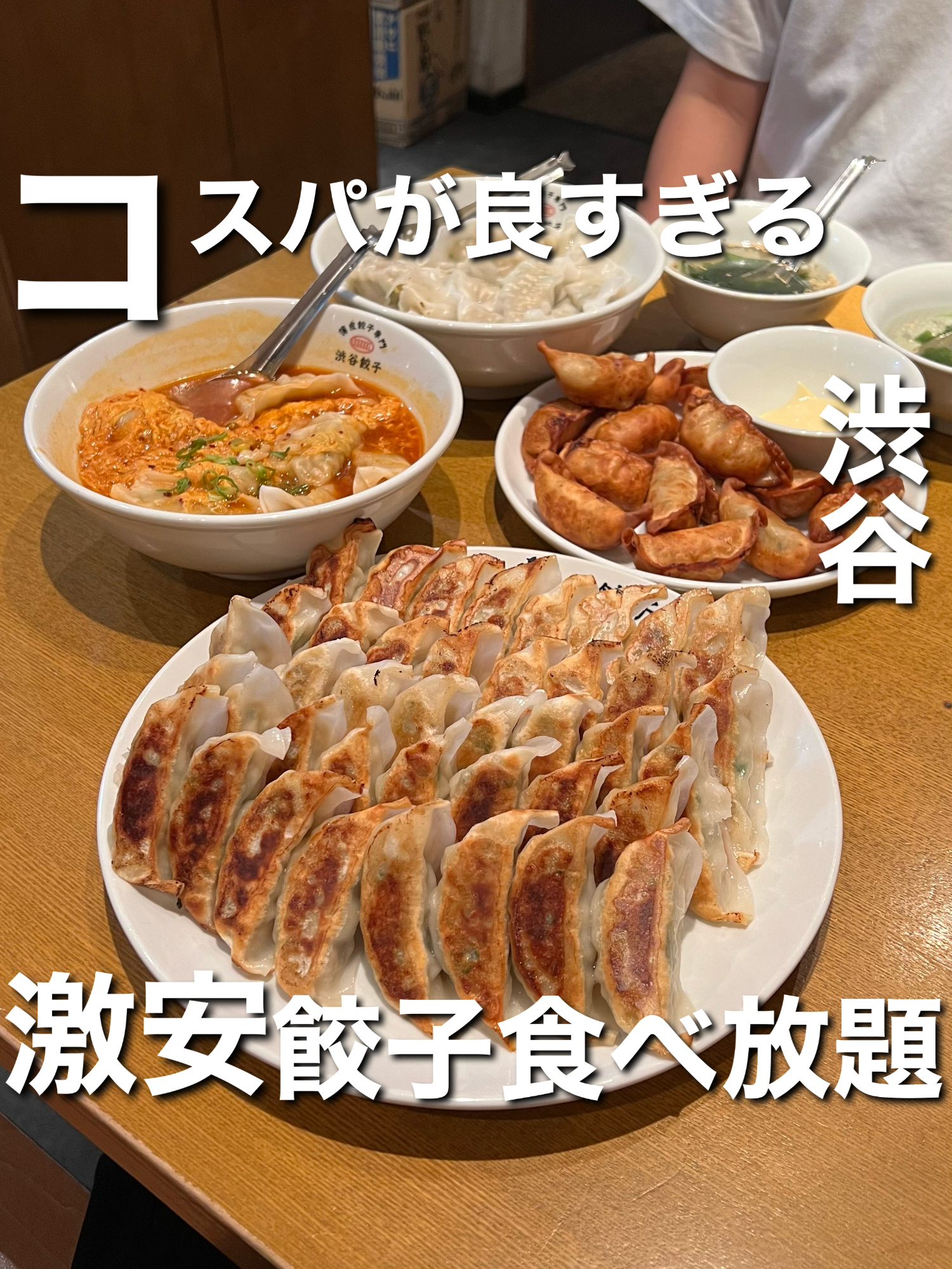 コスパ飯関東, Shibuya