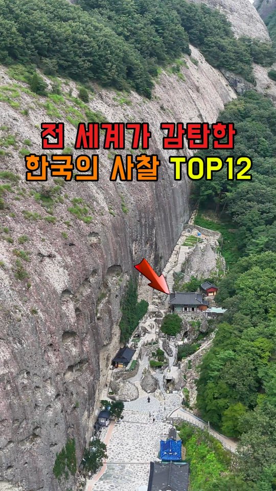 마프의 등산이야기, Naksansa